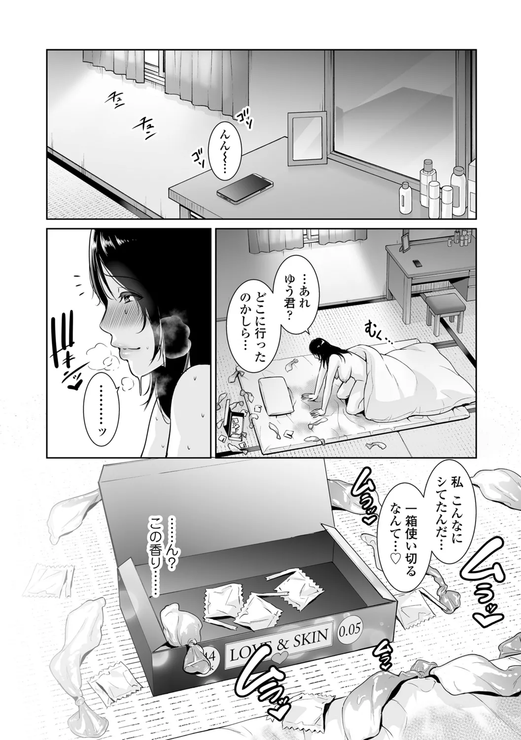断れない母 Page.78