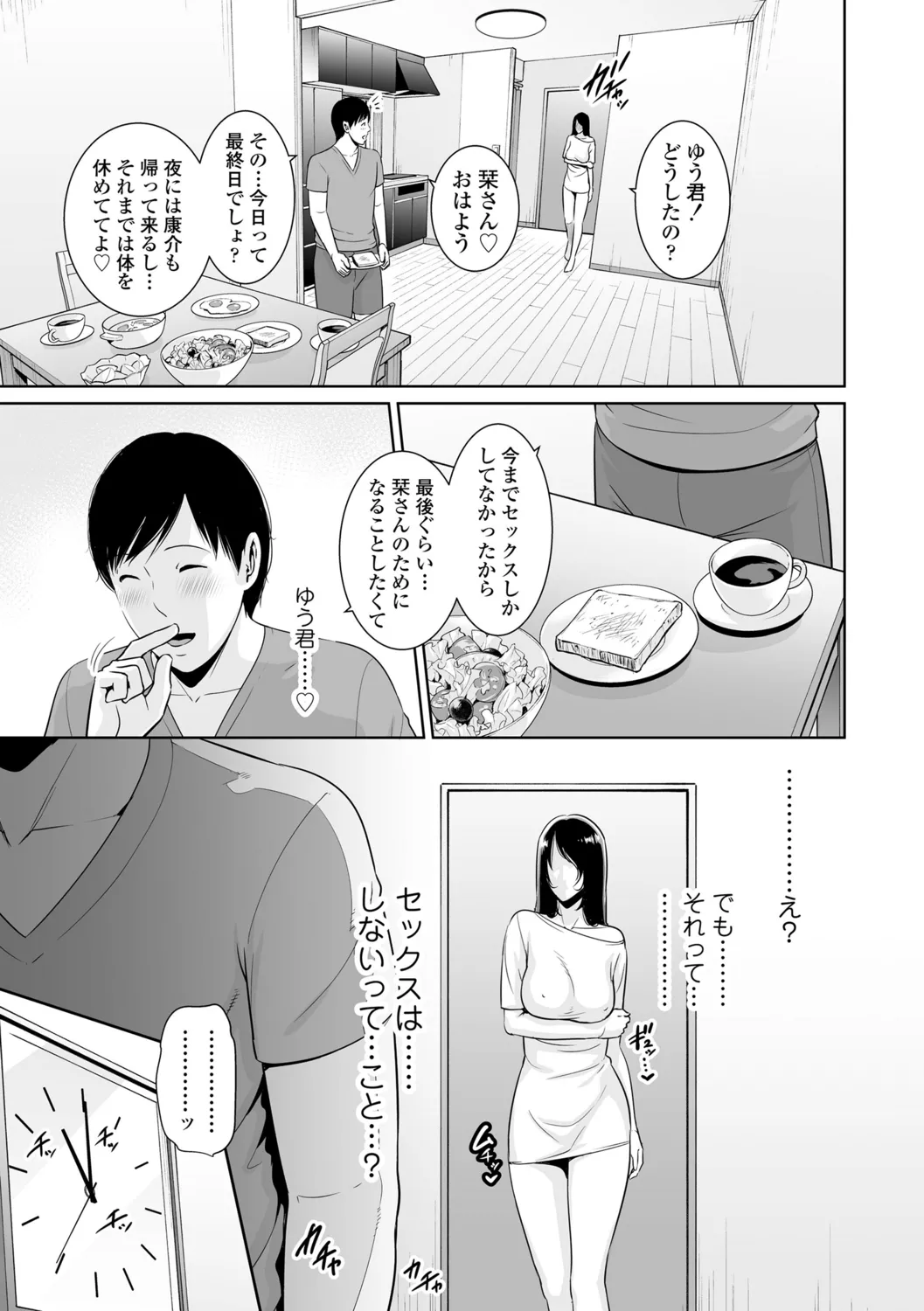 断れない母 Page.79