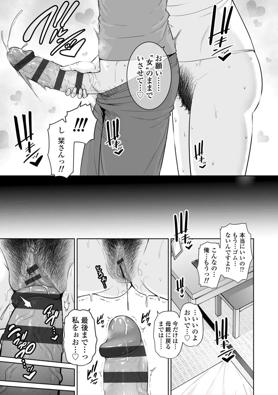 断れない母 Page.81
