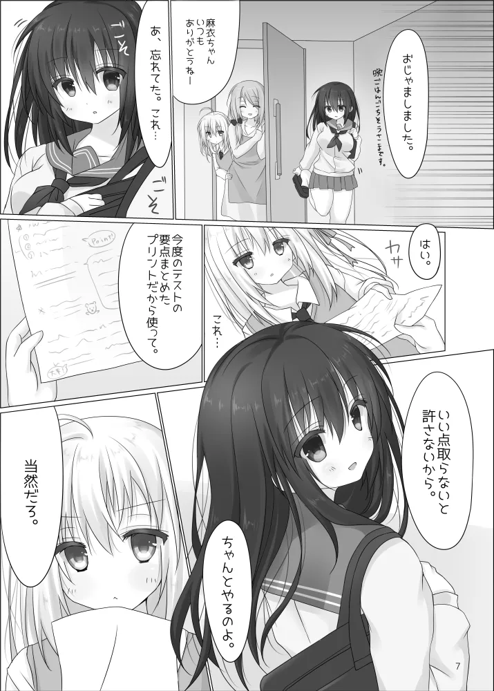 ショタ女装男子はハイトク者 Page.4