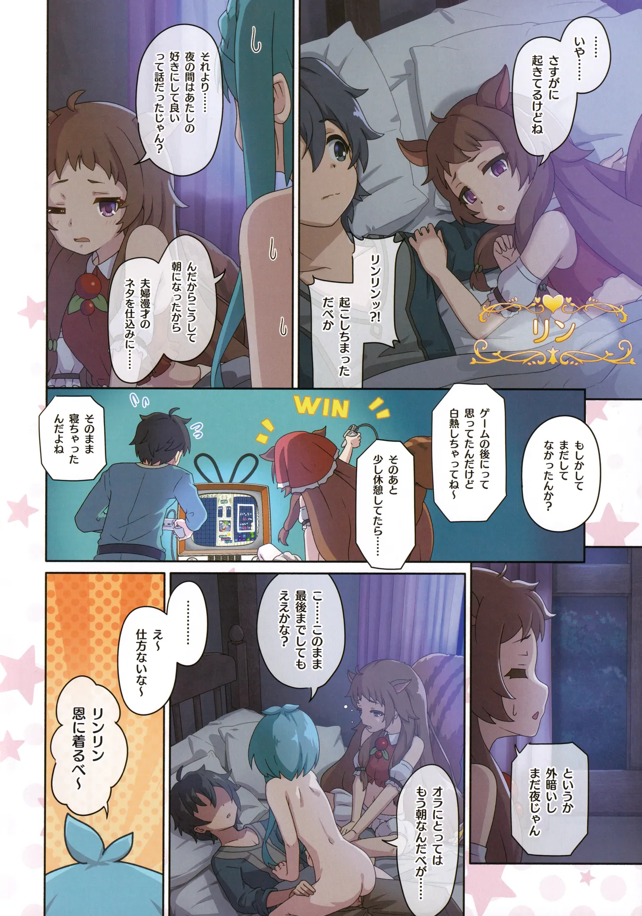 カラフルコネクト 12th:Dive Page.7