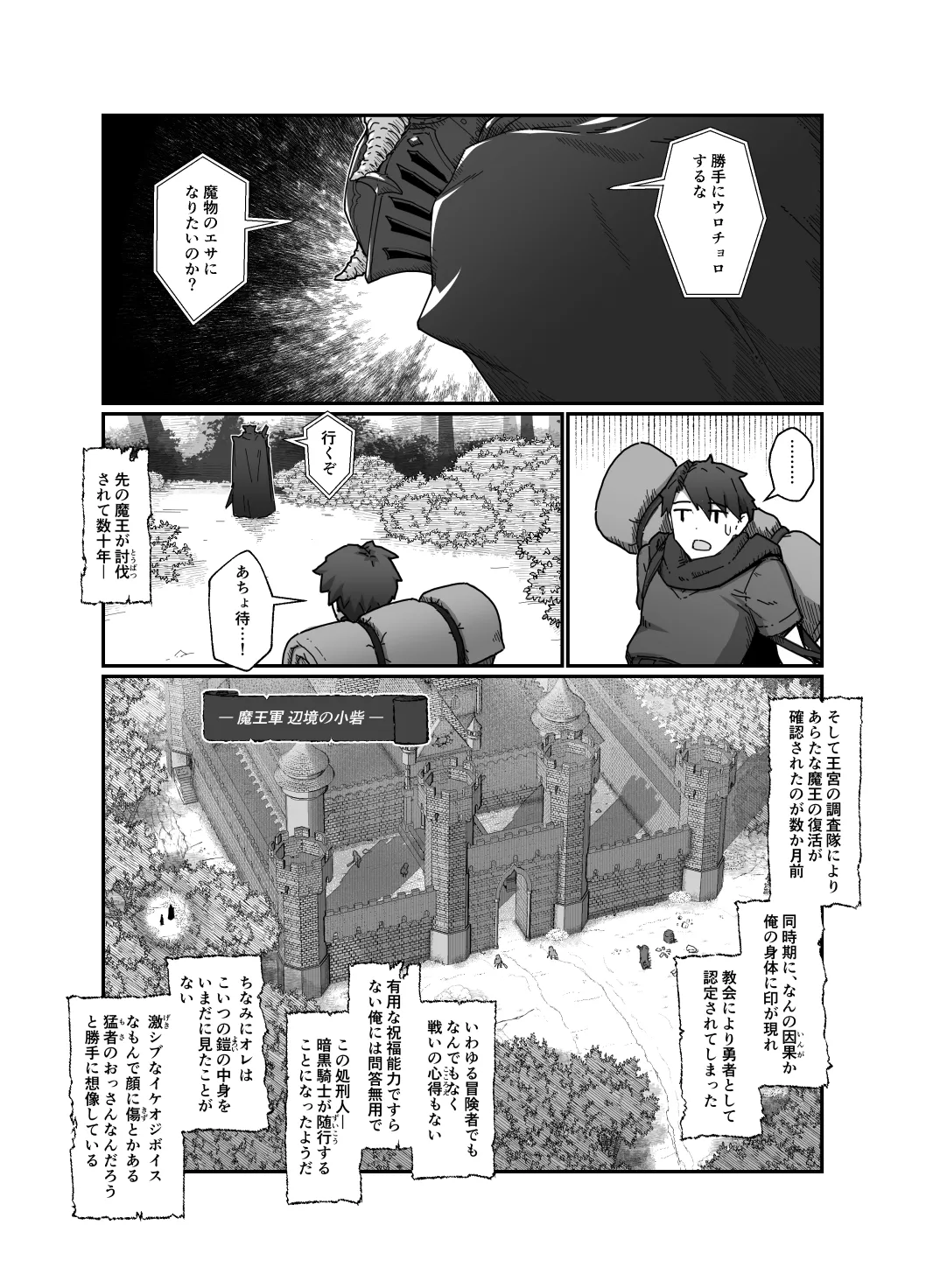 勇者と魔王 Page.10