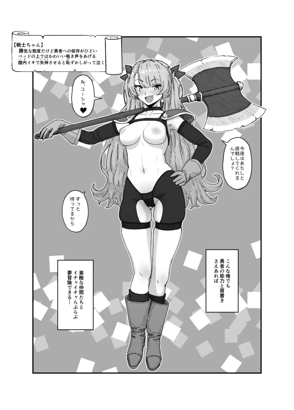 勇者と魔王 Page.12