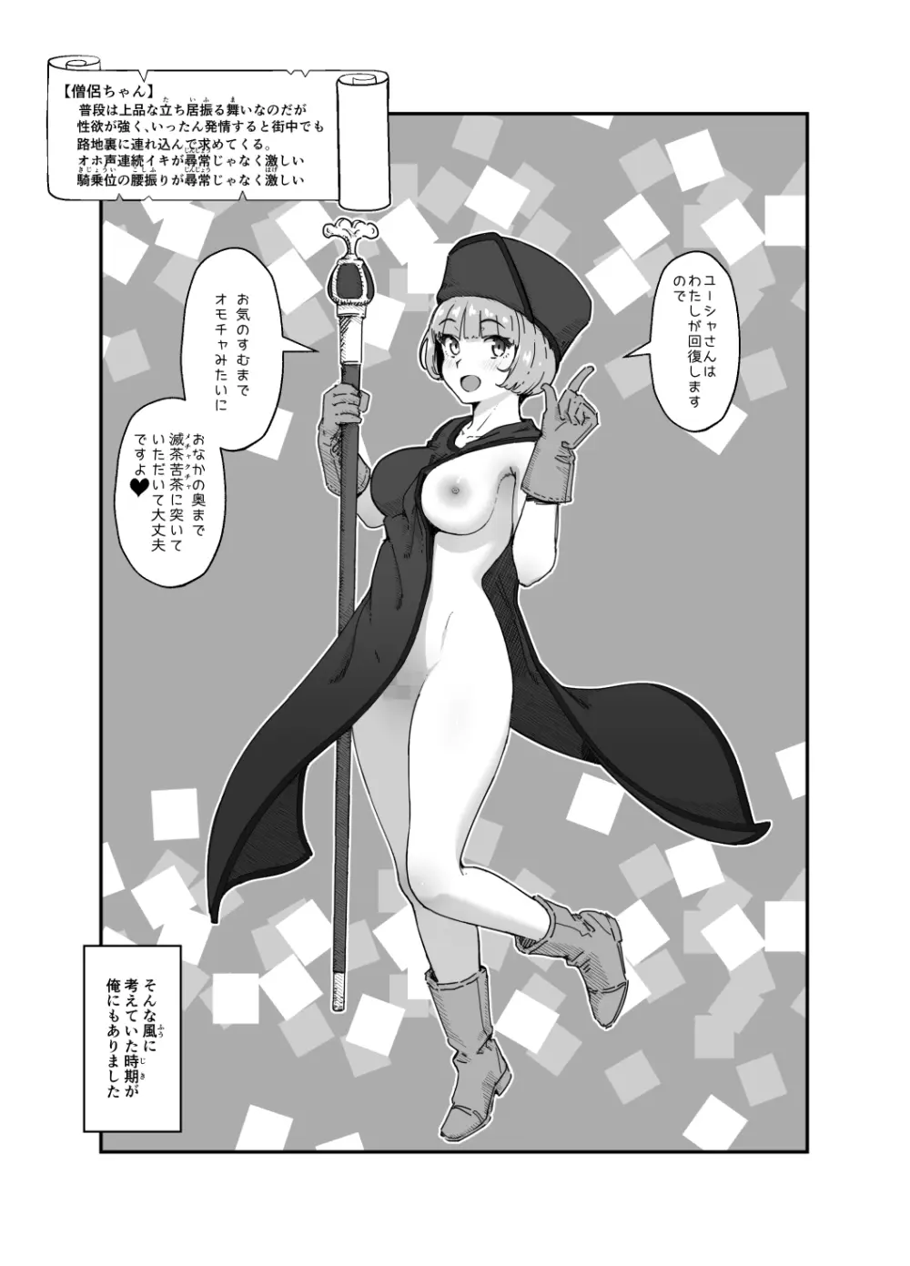 勇者と魔王 Page.13