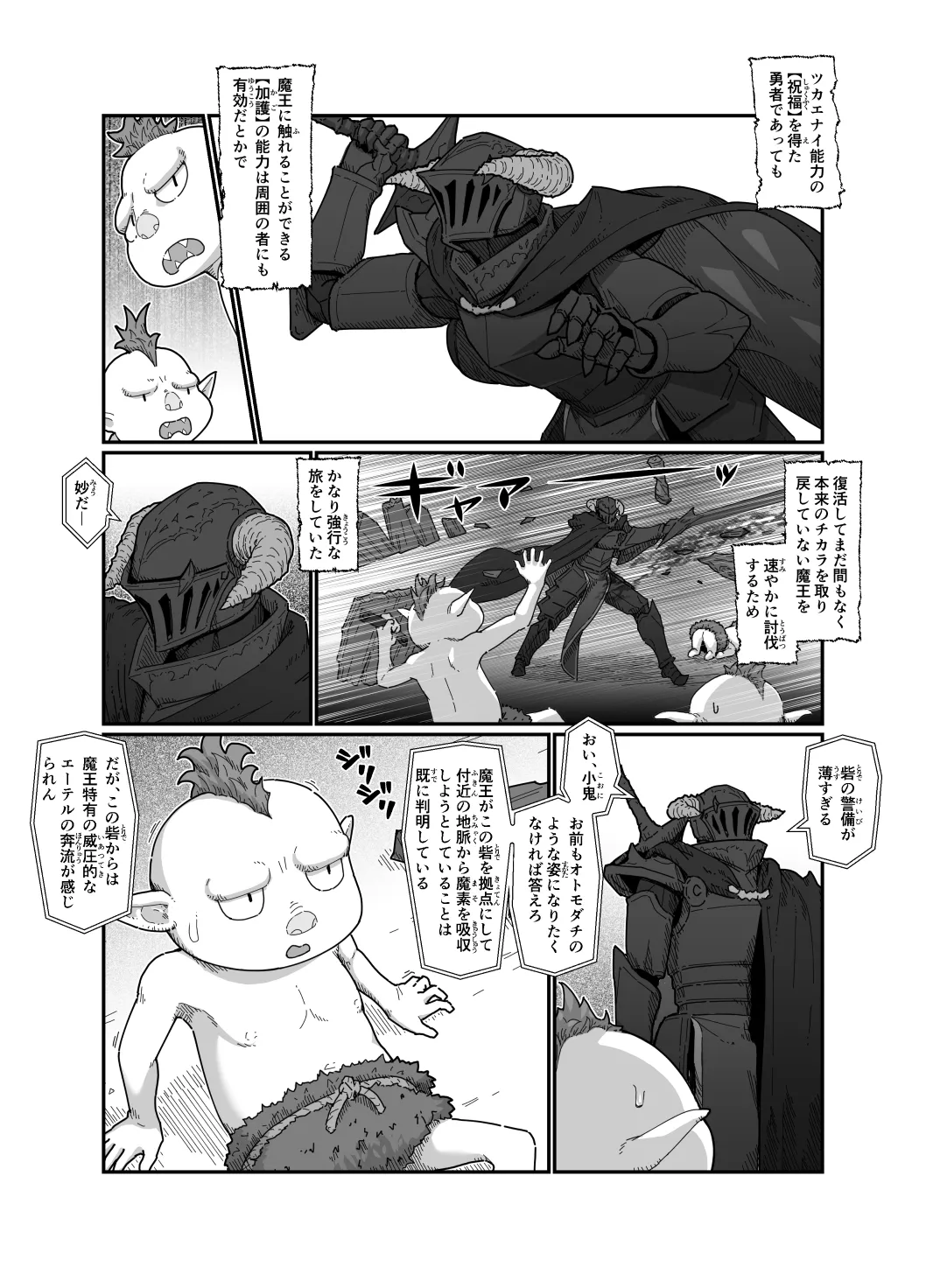 勇者と魔王 Page.14