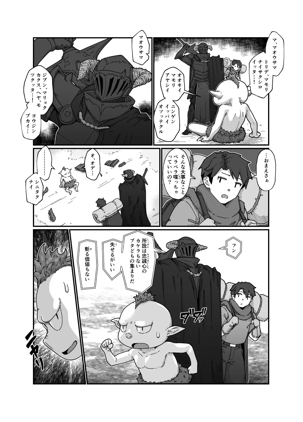 勇者と魔王 Page.15