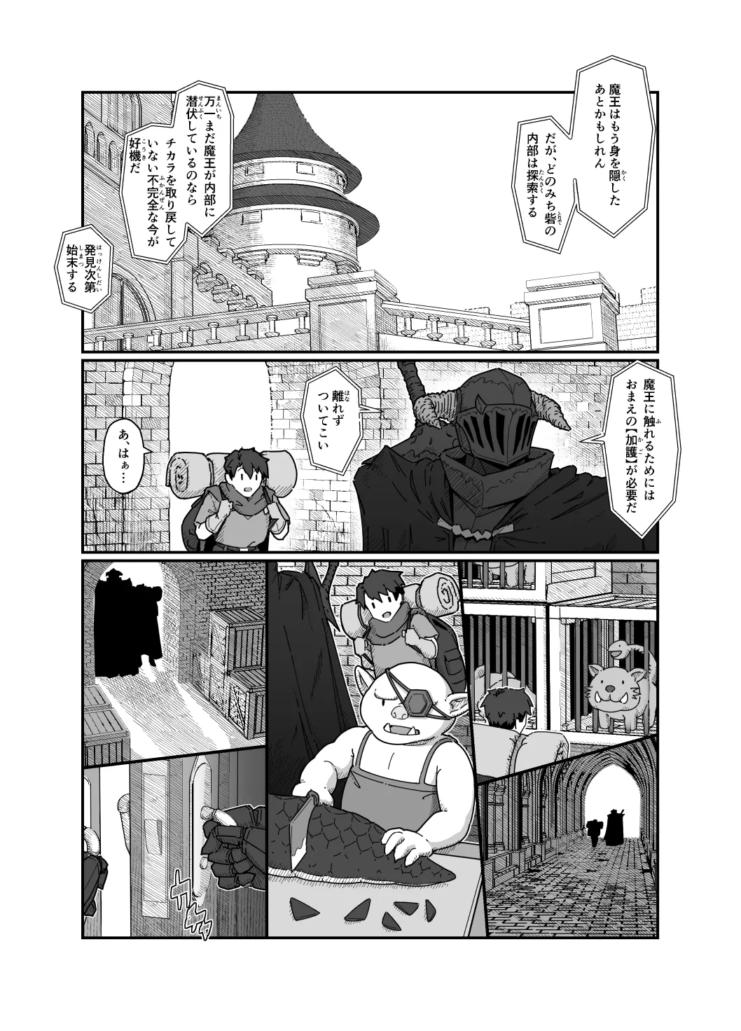 勇者と魔王 Page.16