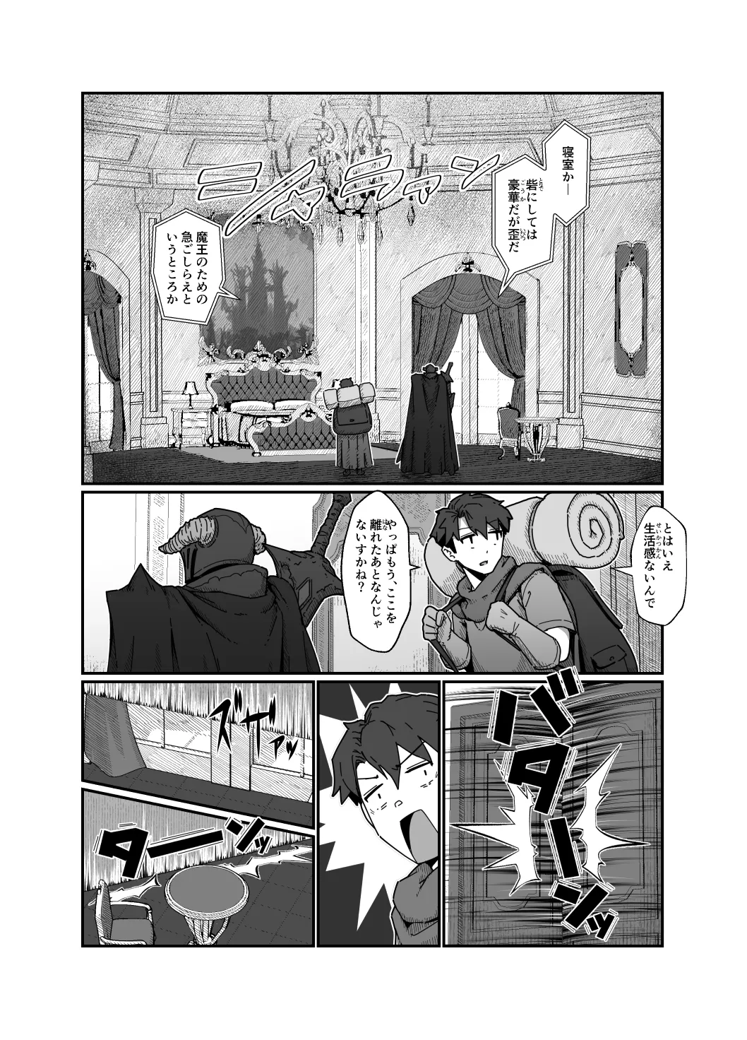 勇者と魔王 Page.17