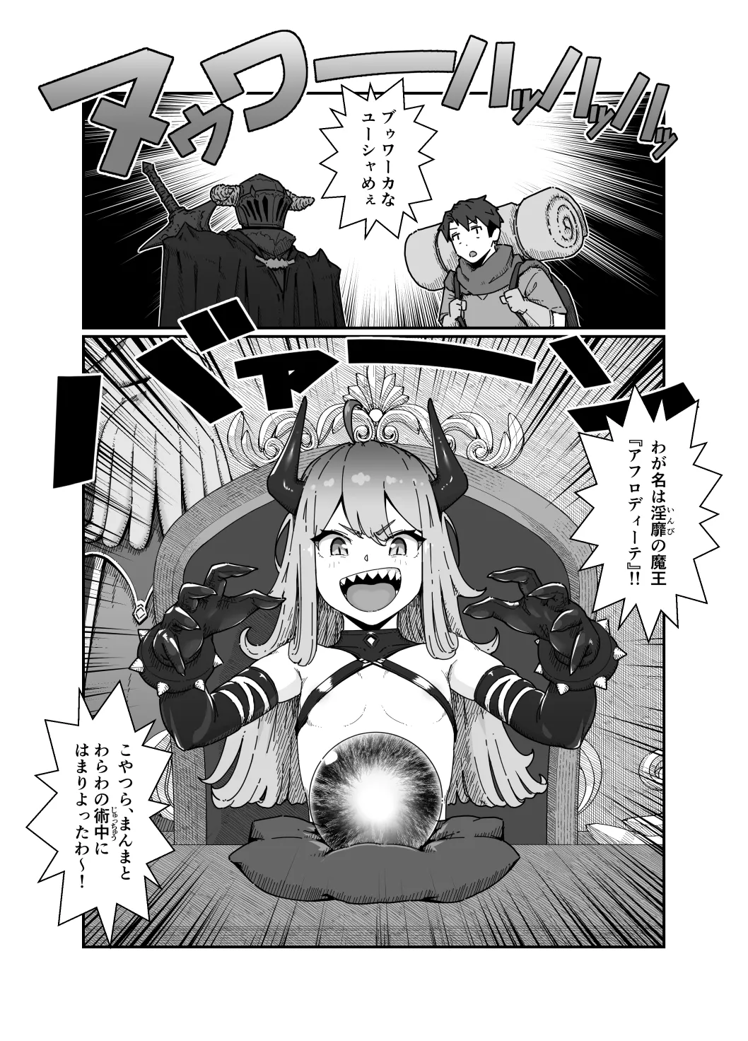 勇者と魔王 Page.18