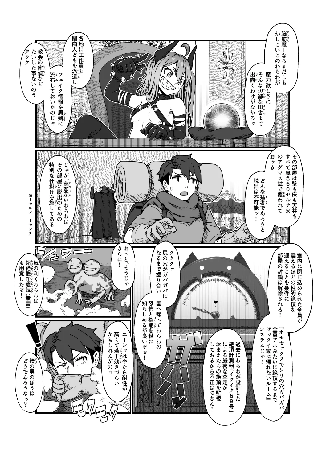 勇者と魔王 Page.19