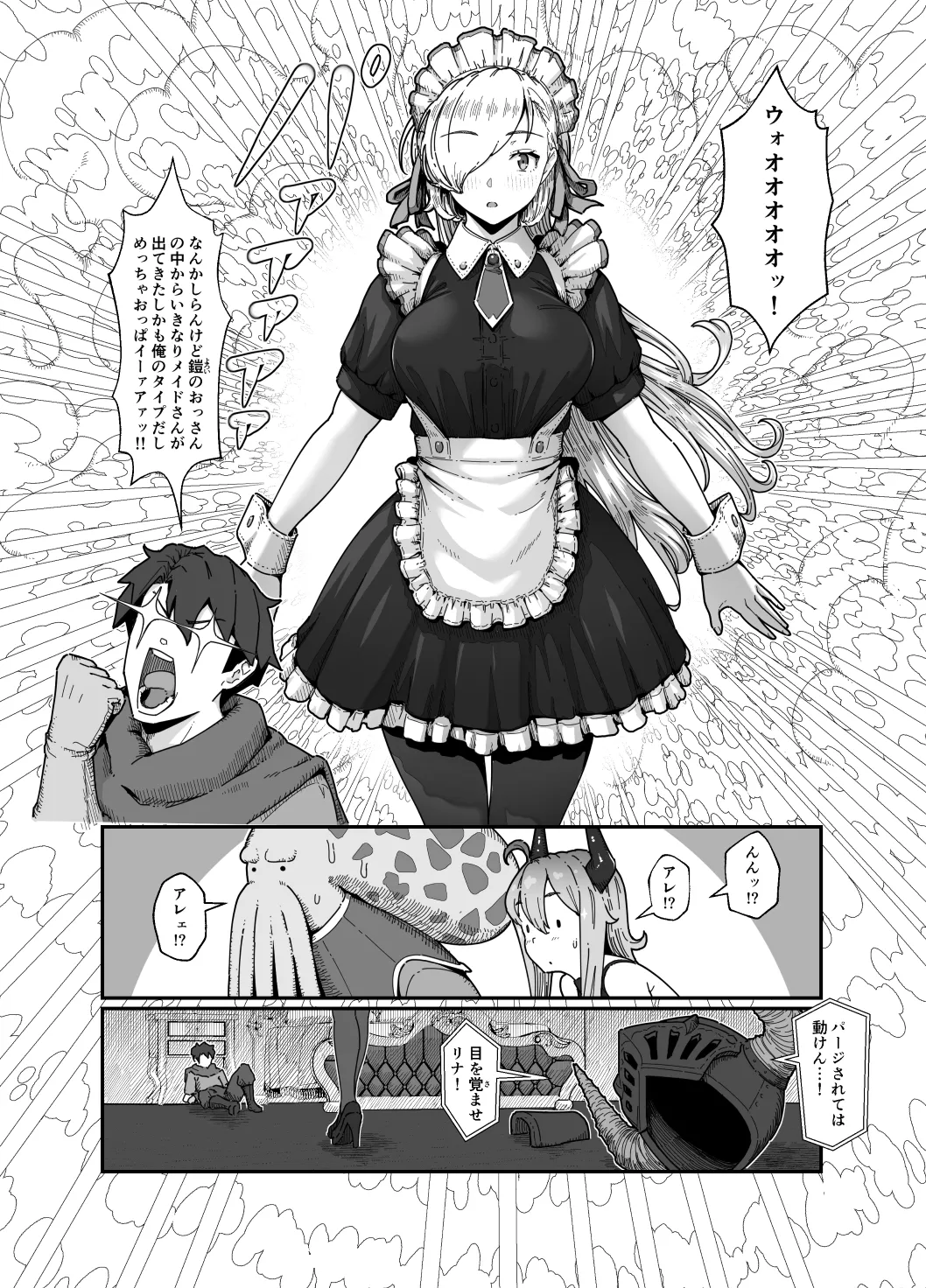 勇者と魔王 Page.21
