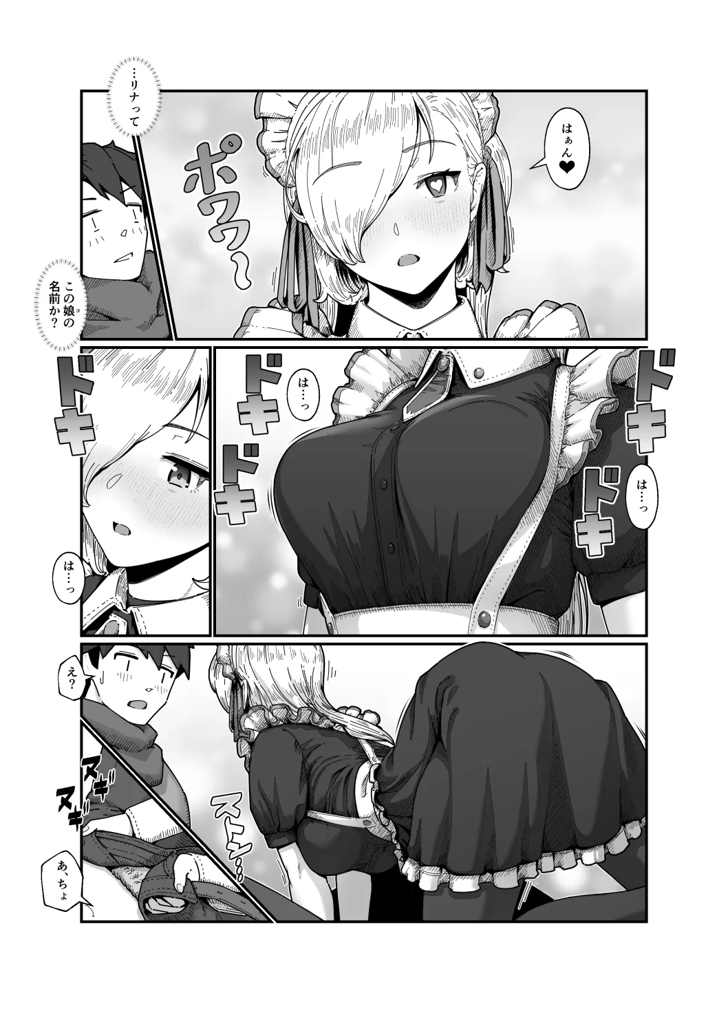 勇者と魔王 Page.22