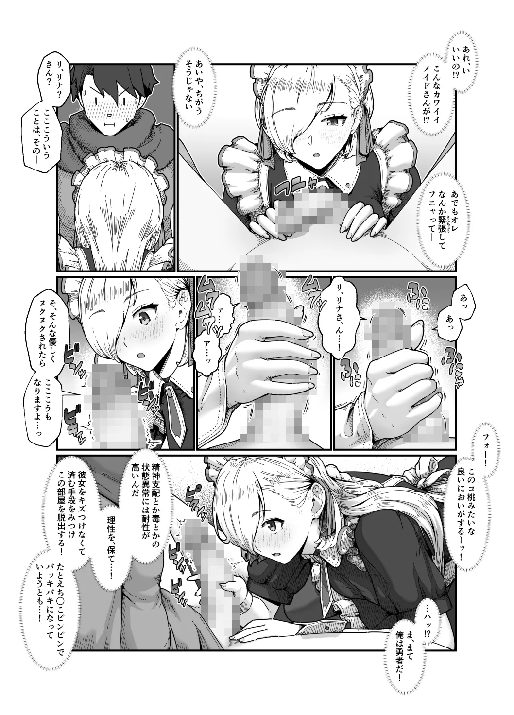勇者と魔王 Page.23