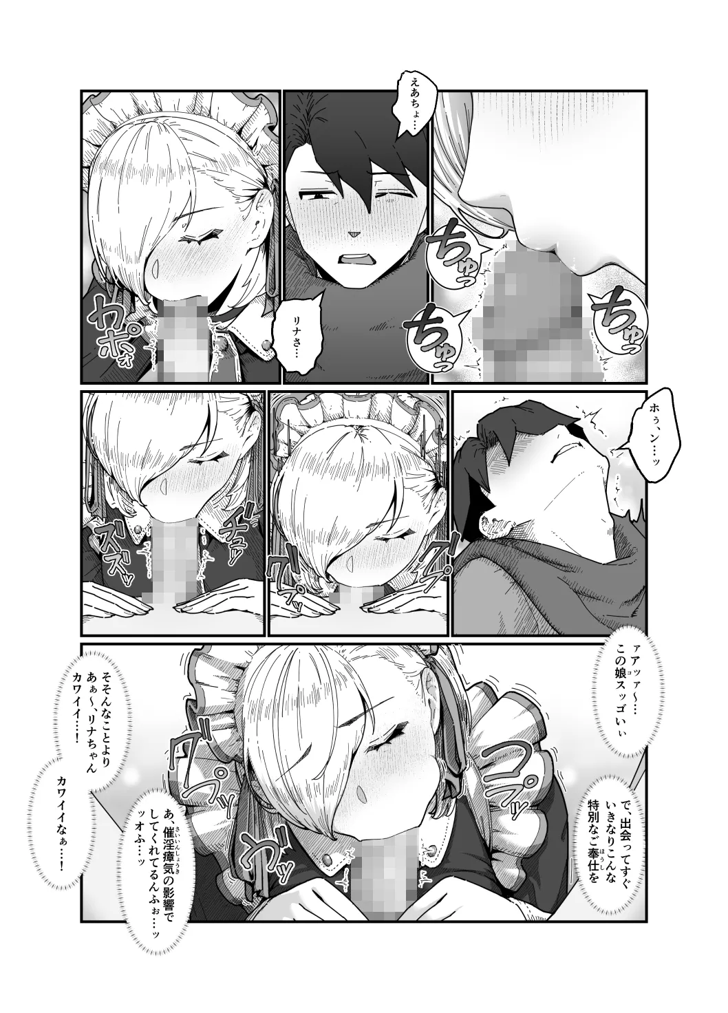 勇者と魔王 Page.24