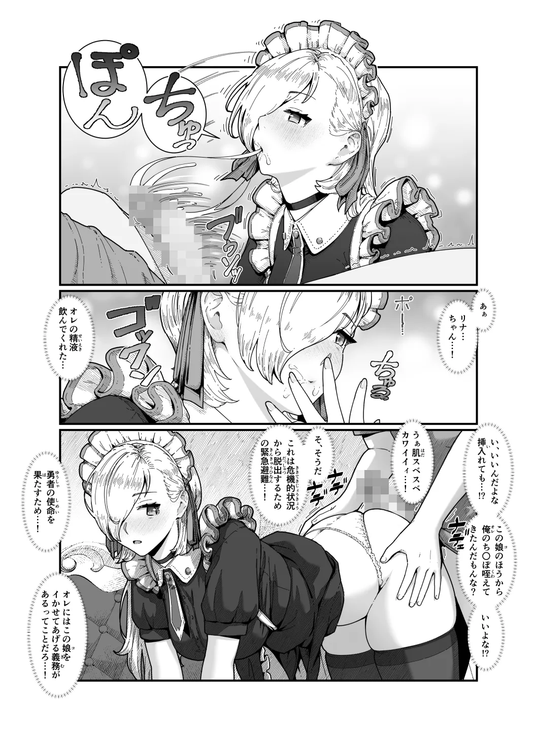 勇者と魔王 Page.26