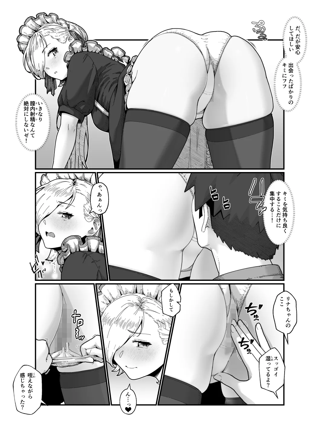 勇者と魔王 Page.27