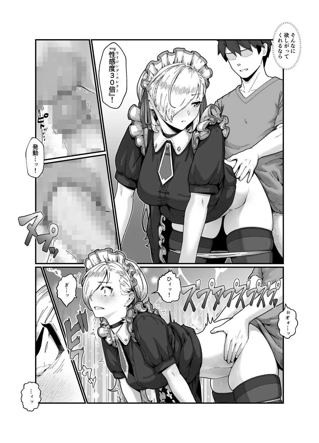 勇者と魔王 Page.28
