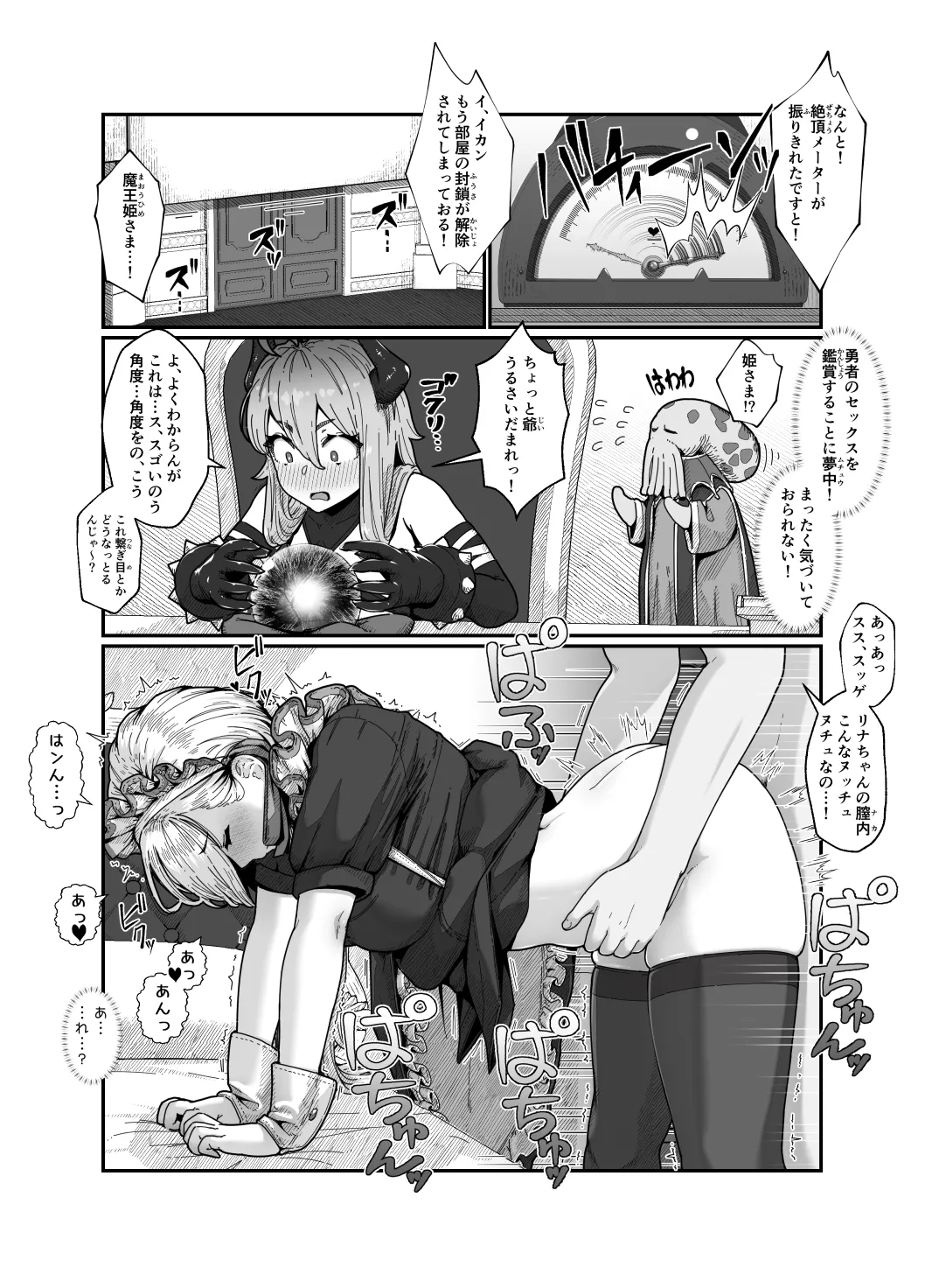 勇者と魔王 Page.30