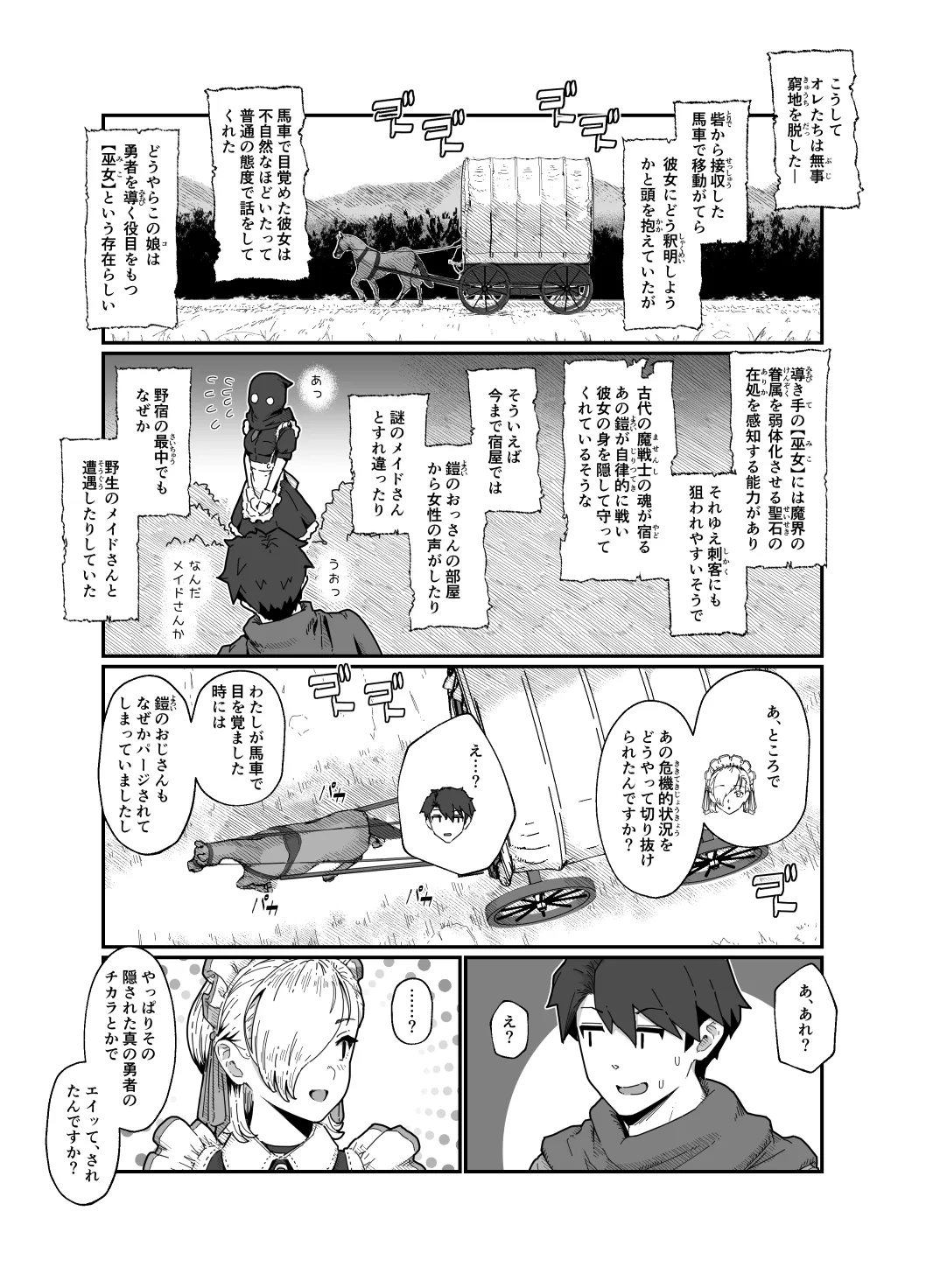 勇者と魔王 Page.44