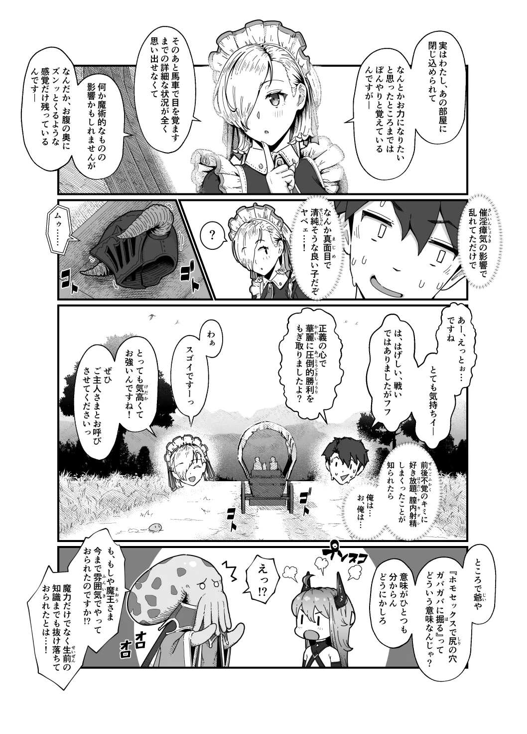 勇者と魔王 Page.45