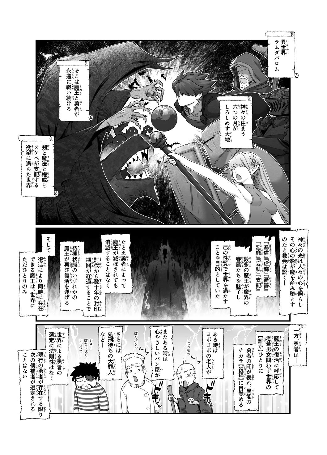 勇者と魔王 Page.5