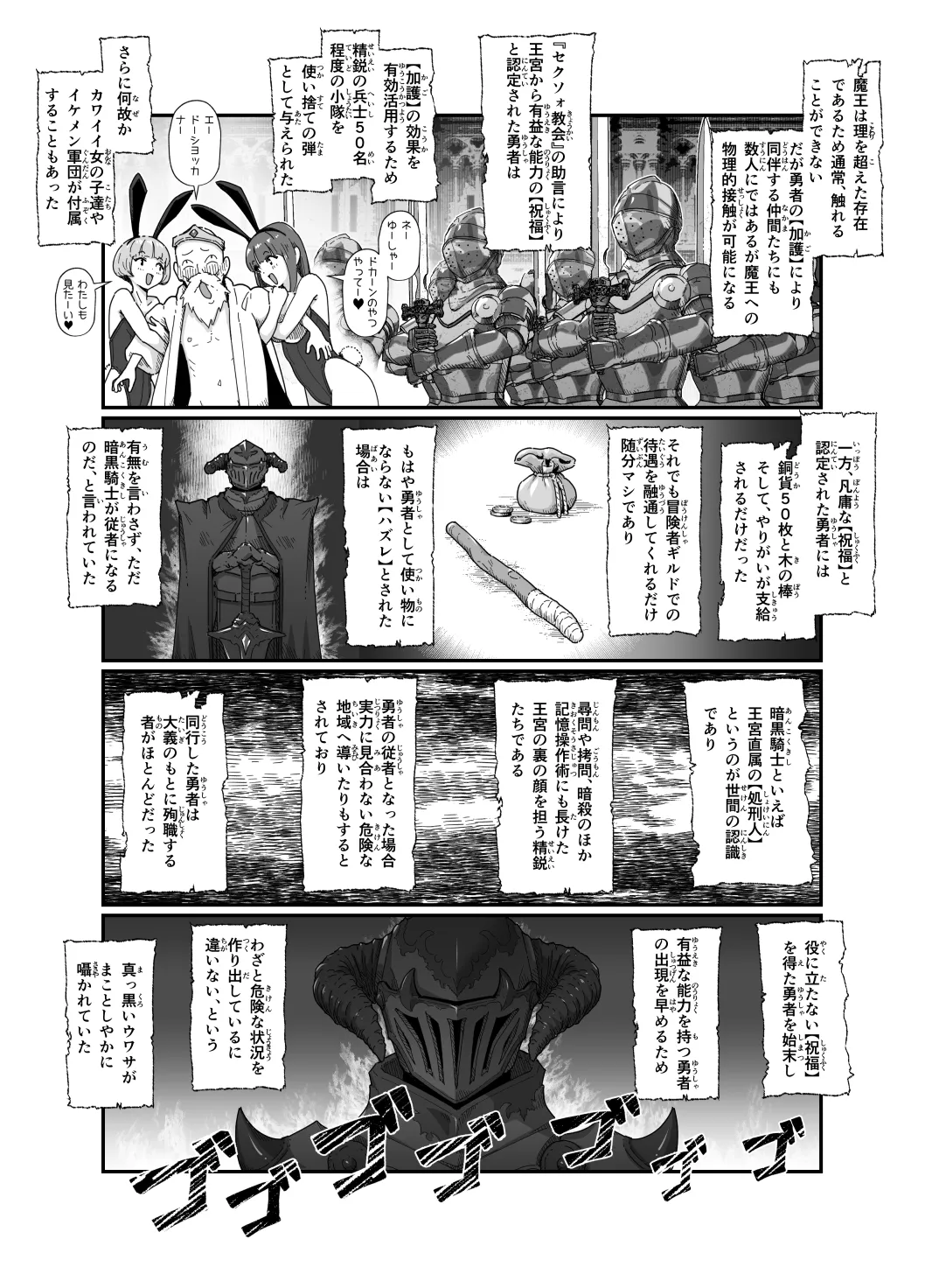 勇者と魔王 Page.6