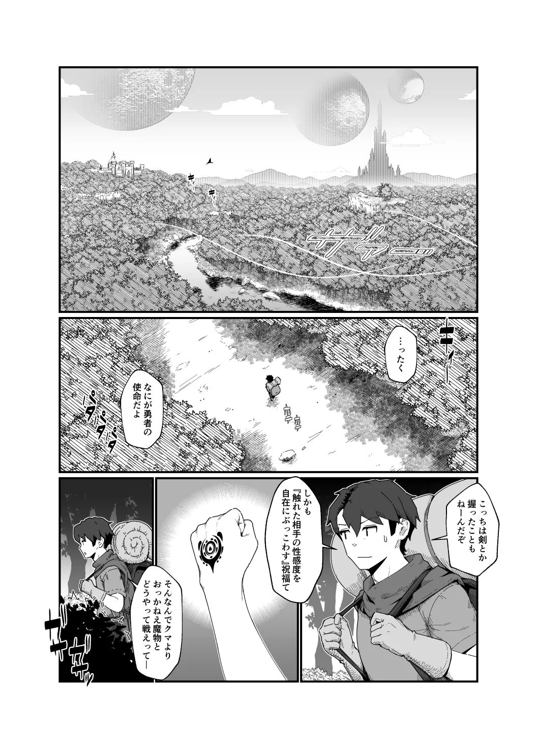 勇者と魔王 Page.7