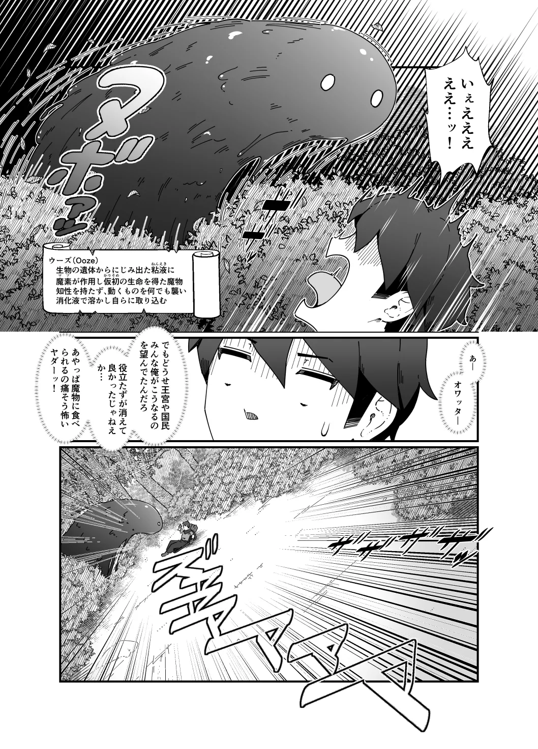 勇者と魔王 Page.8