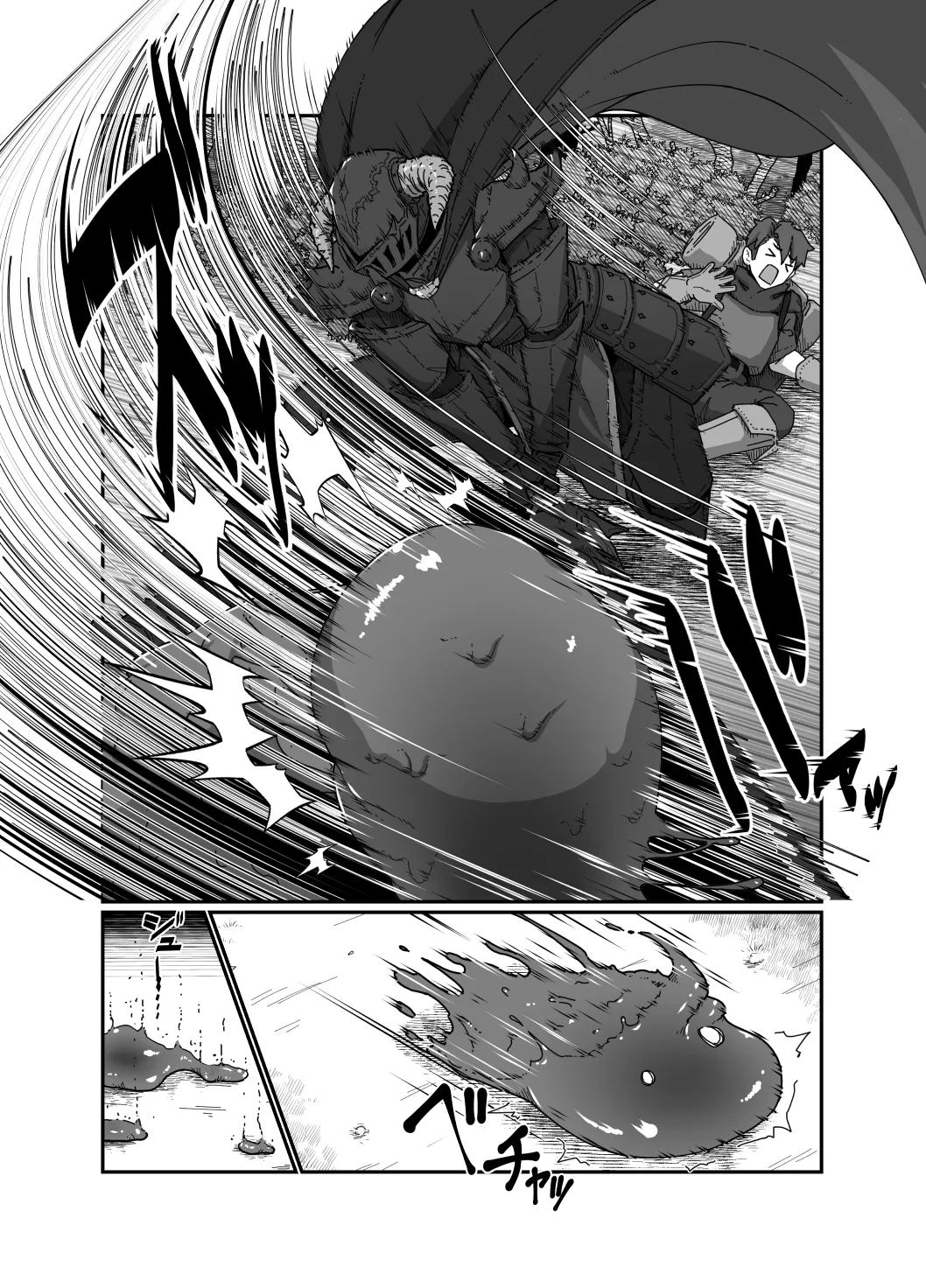 勇者と魔王 Page.9