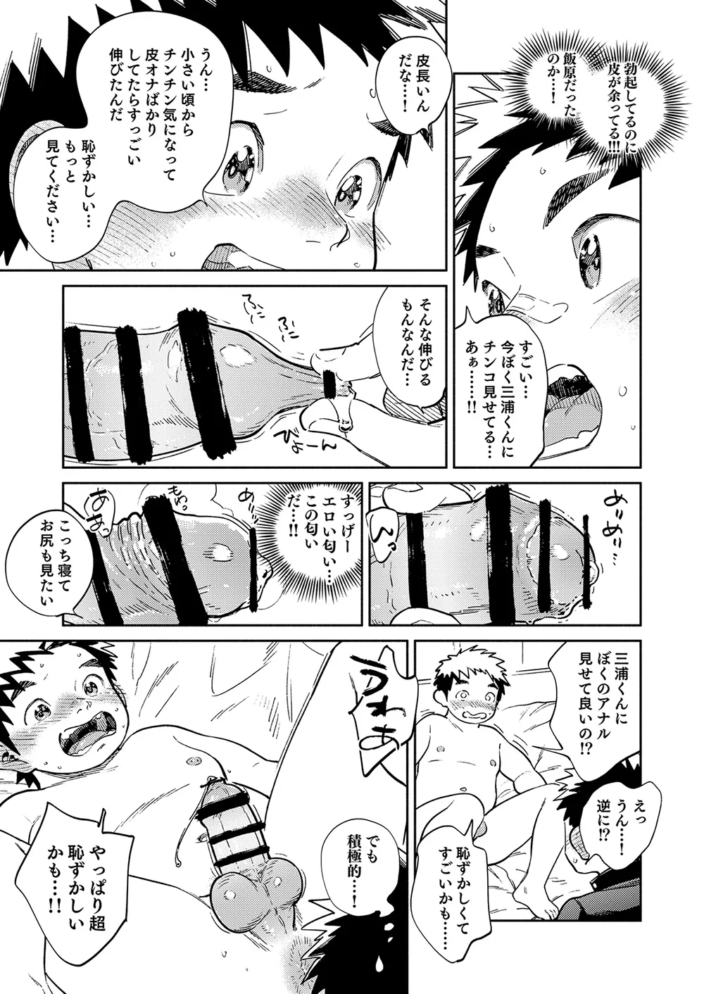 月刊少年ズーム 2025年08月号 Page.11