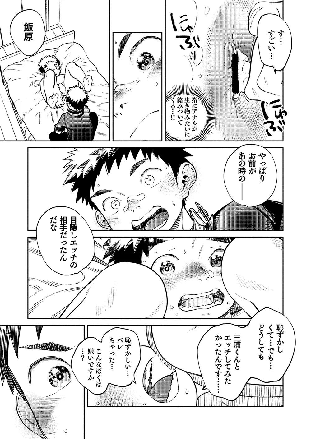 月刊少年ズーム 2025年08月号 Page.13