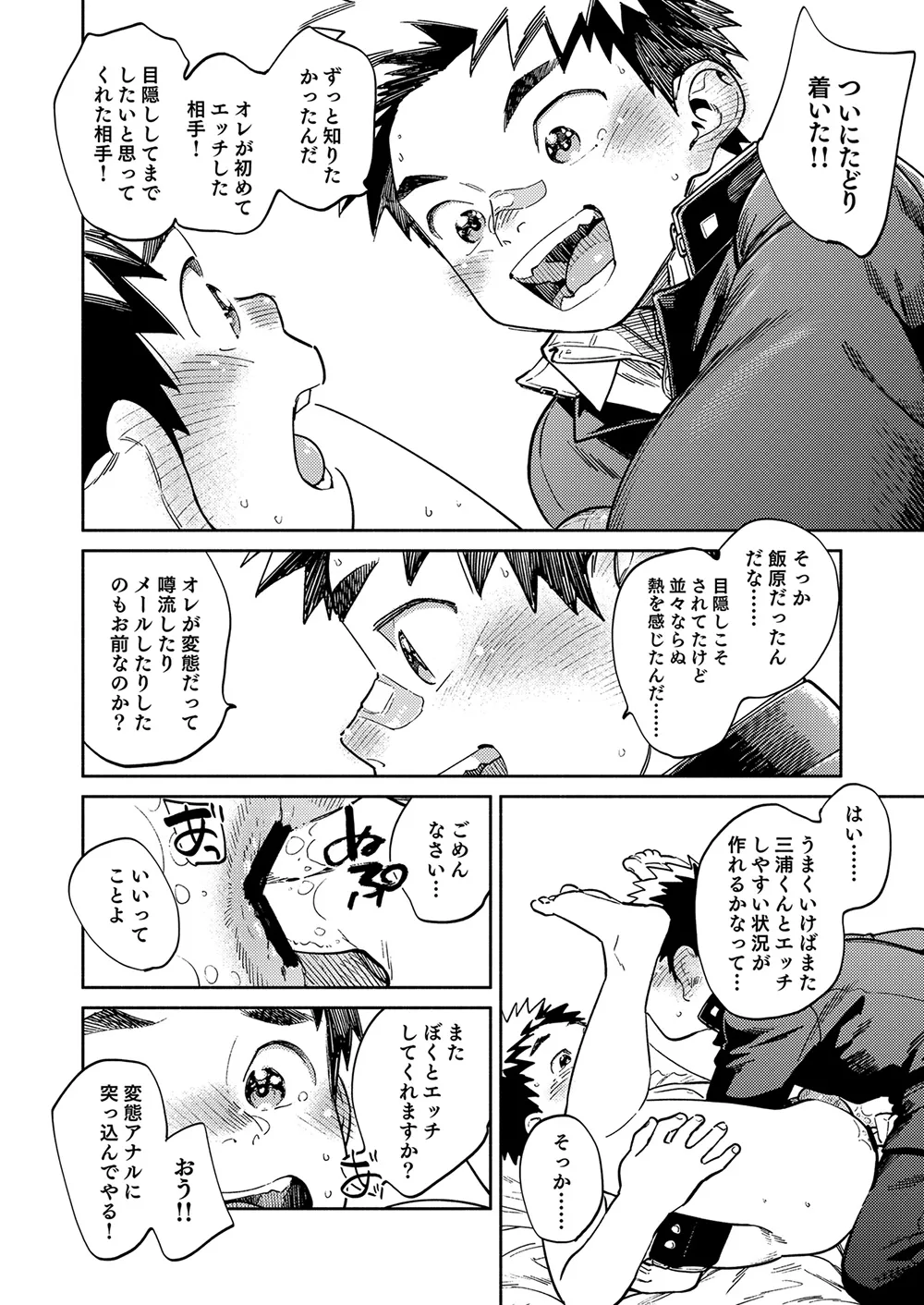 月刊少年ズーム 2025年08月号 Page.14