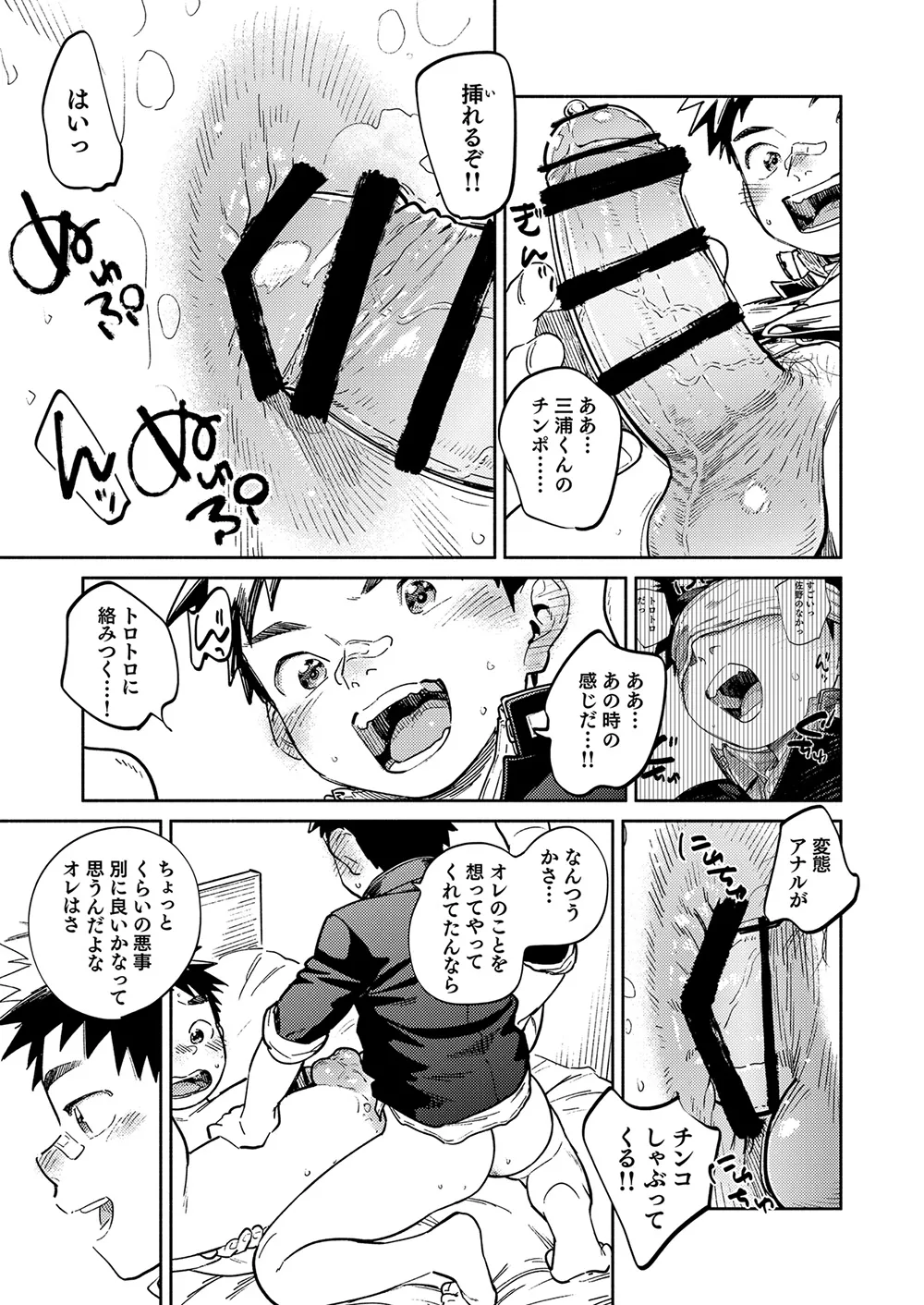 月刊少年ズーム 2025年08月号 Page.15