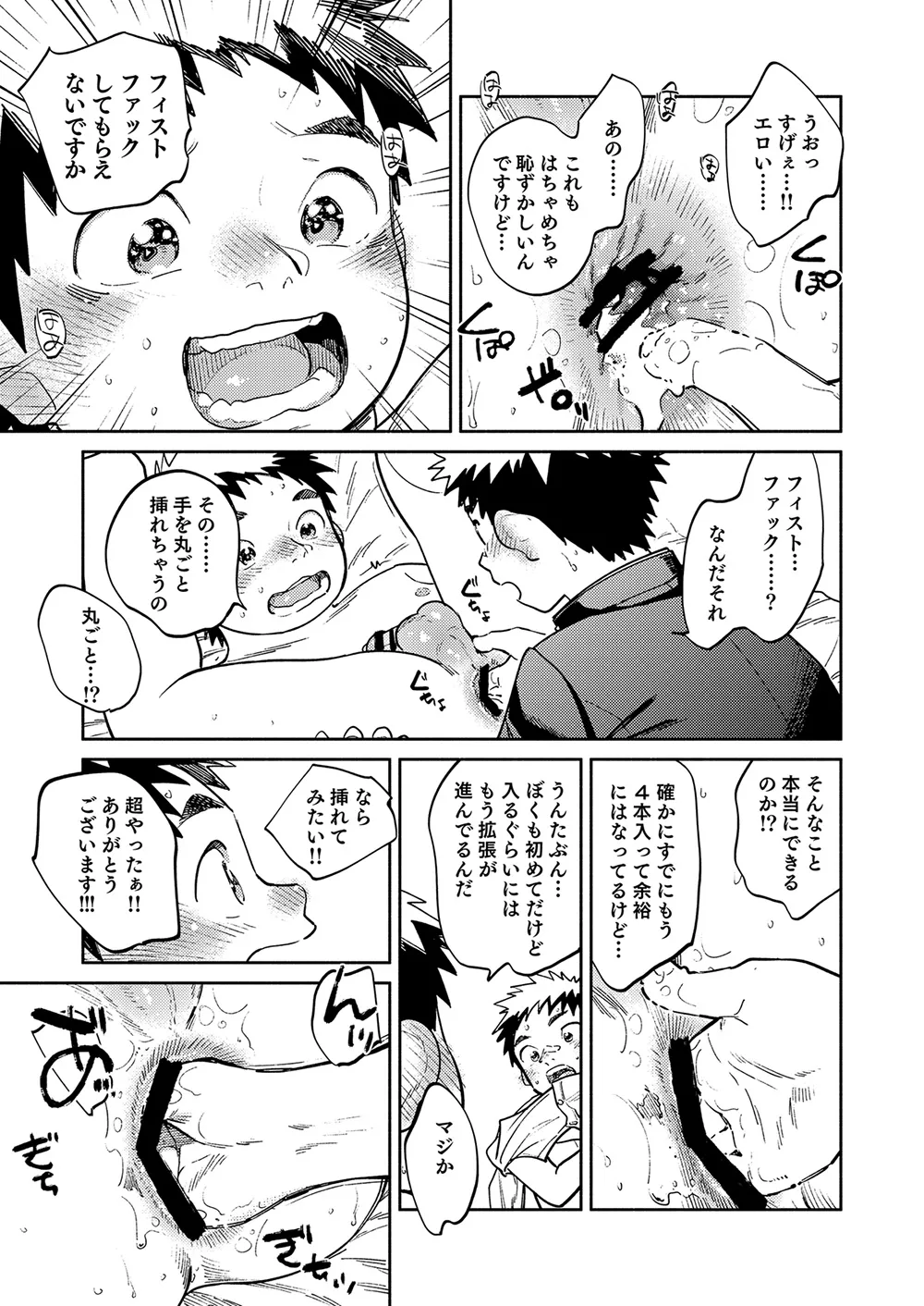 月刊少年ズーム 2025年08月号 Page.17