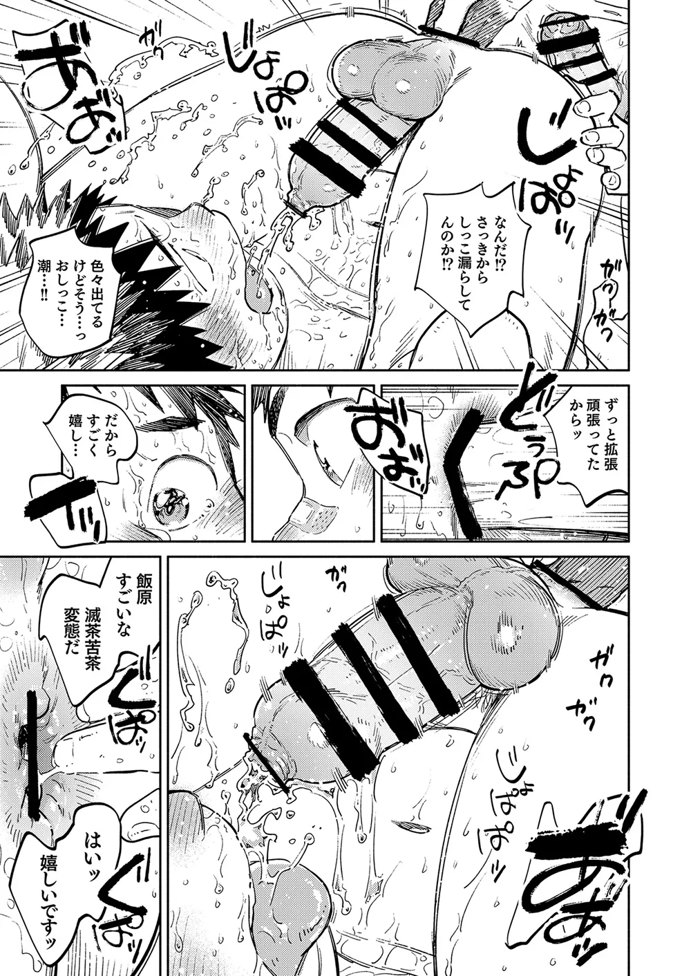 月刊少年ズーム 2025年08月号 Page.19