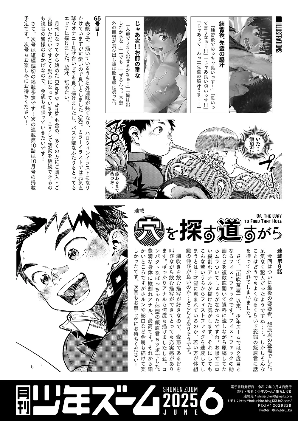 月刊少年ズーム 2025年08月号 Page.22