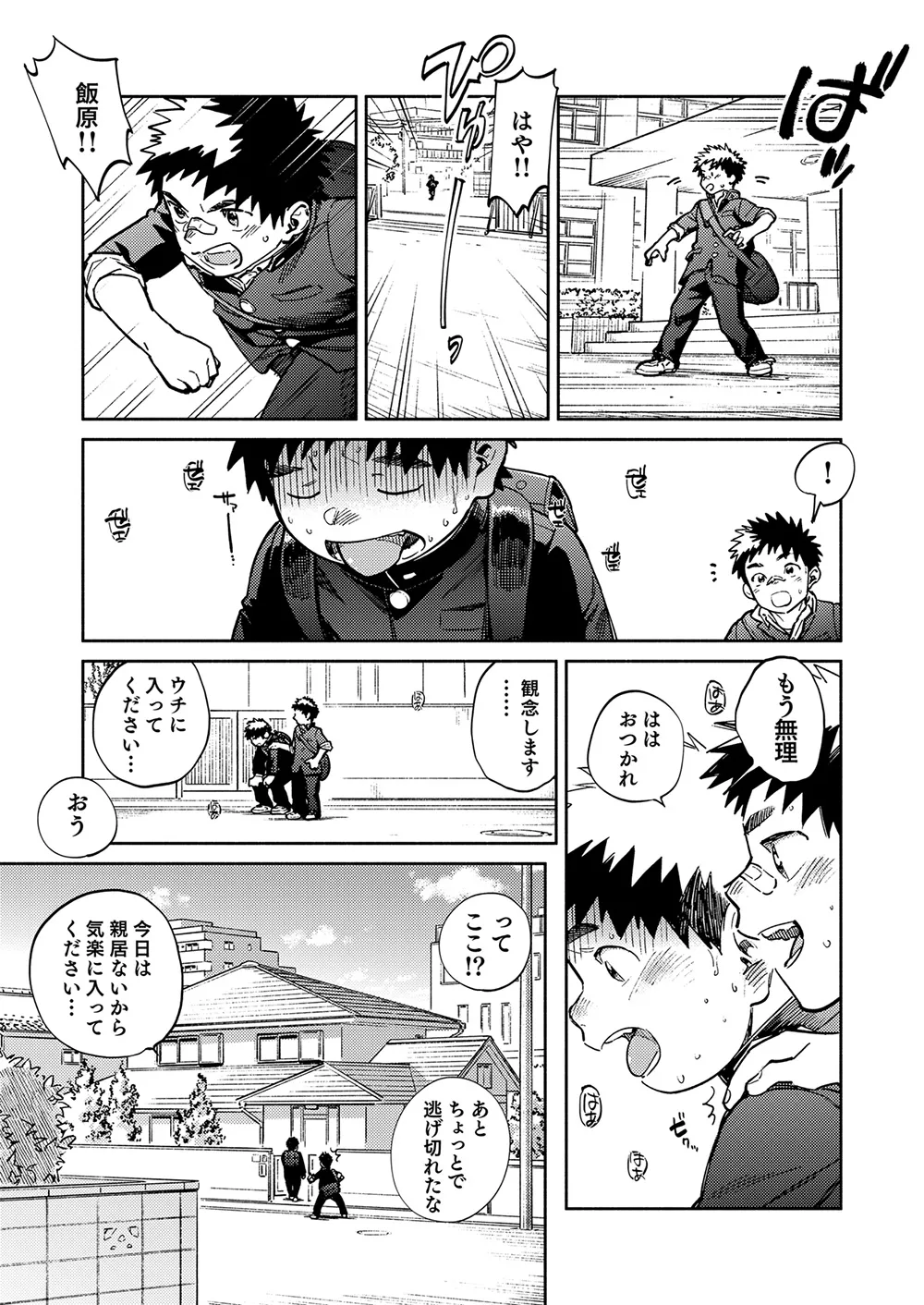 月刊少年ズーム 2025年08月号 Page.7