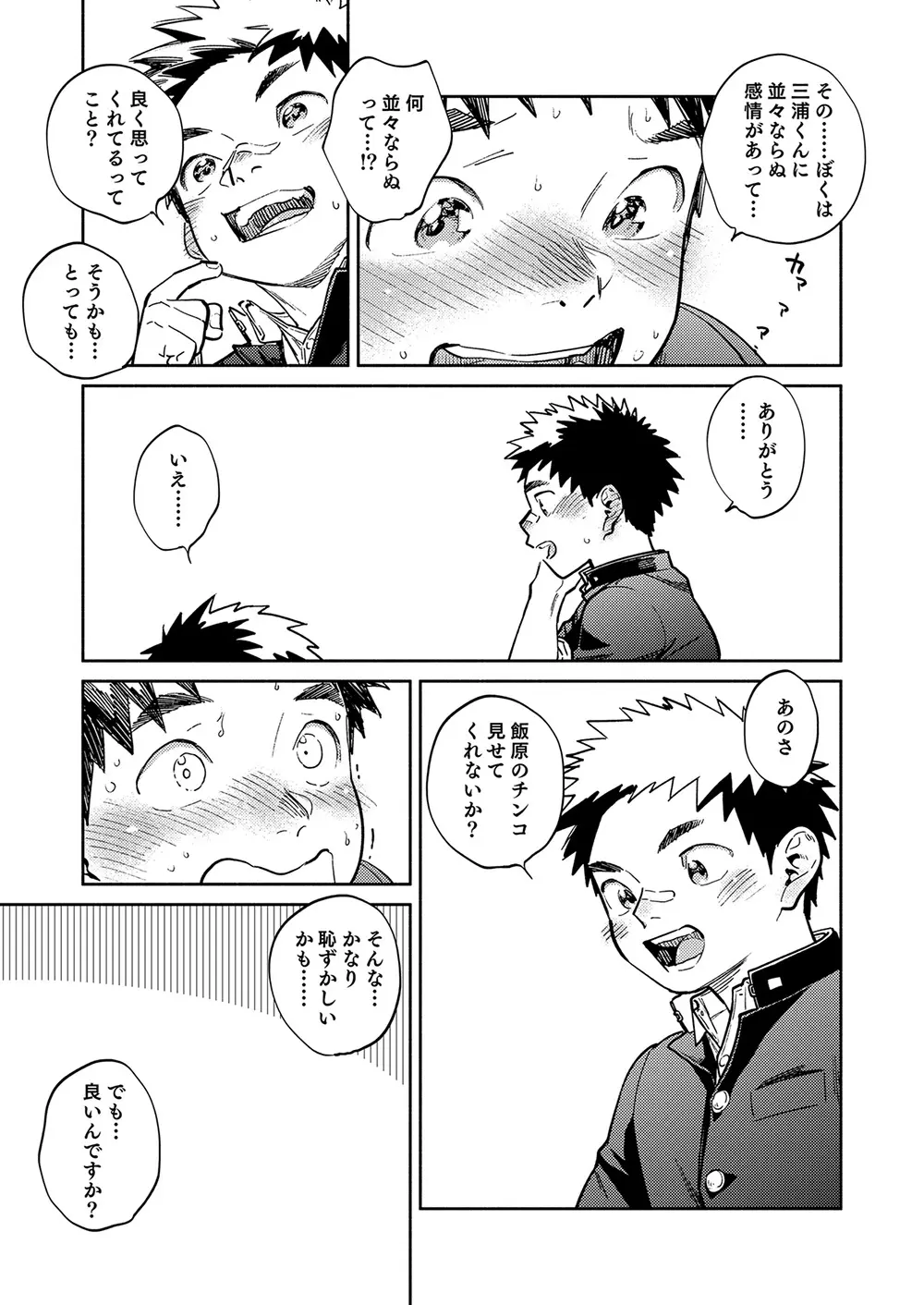 月刊少年ズーム 2025年08月号 Page.9