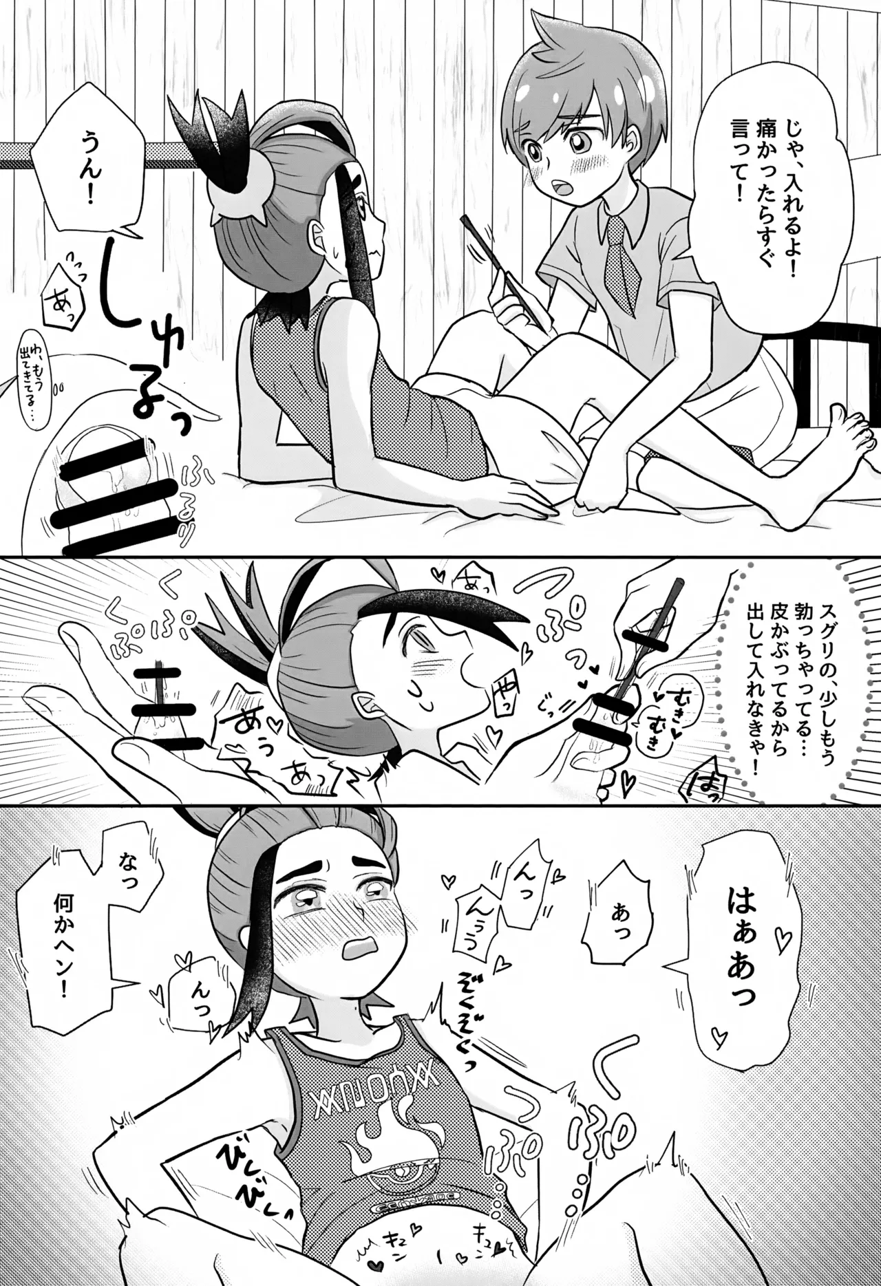 Splash！ Page.6