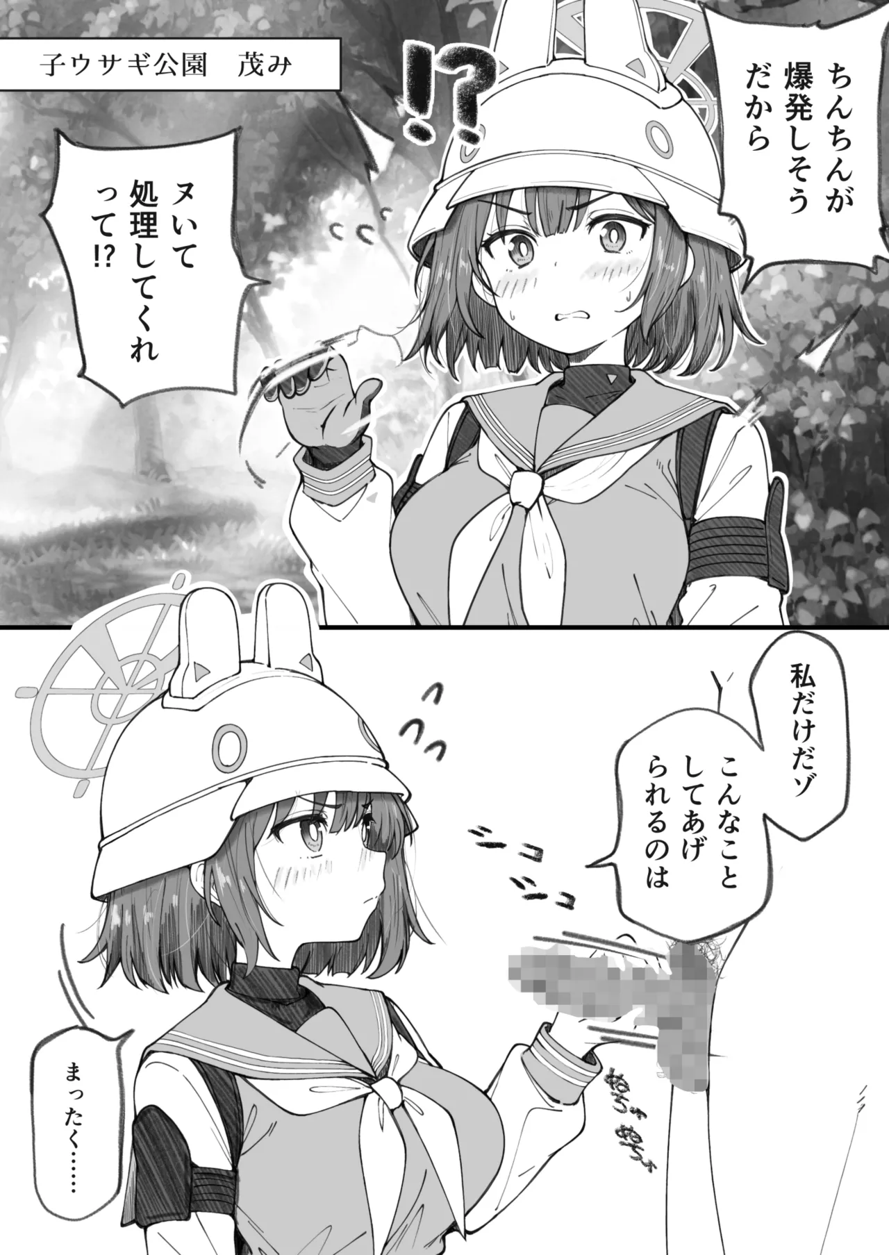 先生で埋める穴 サキ編 Page.2