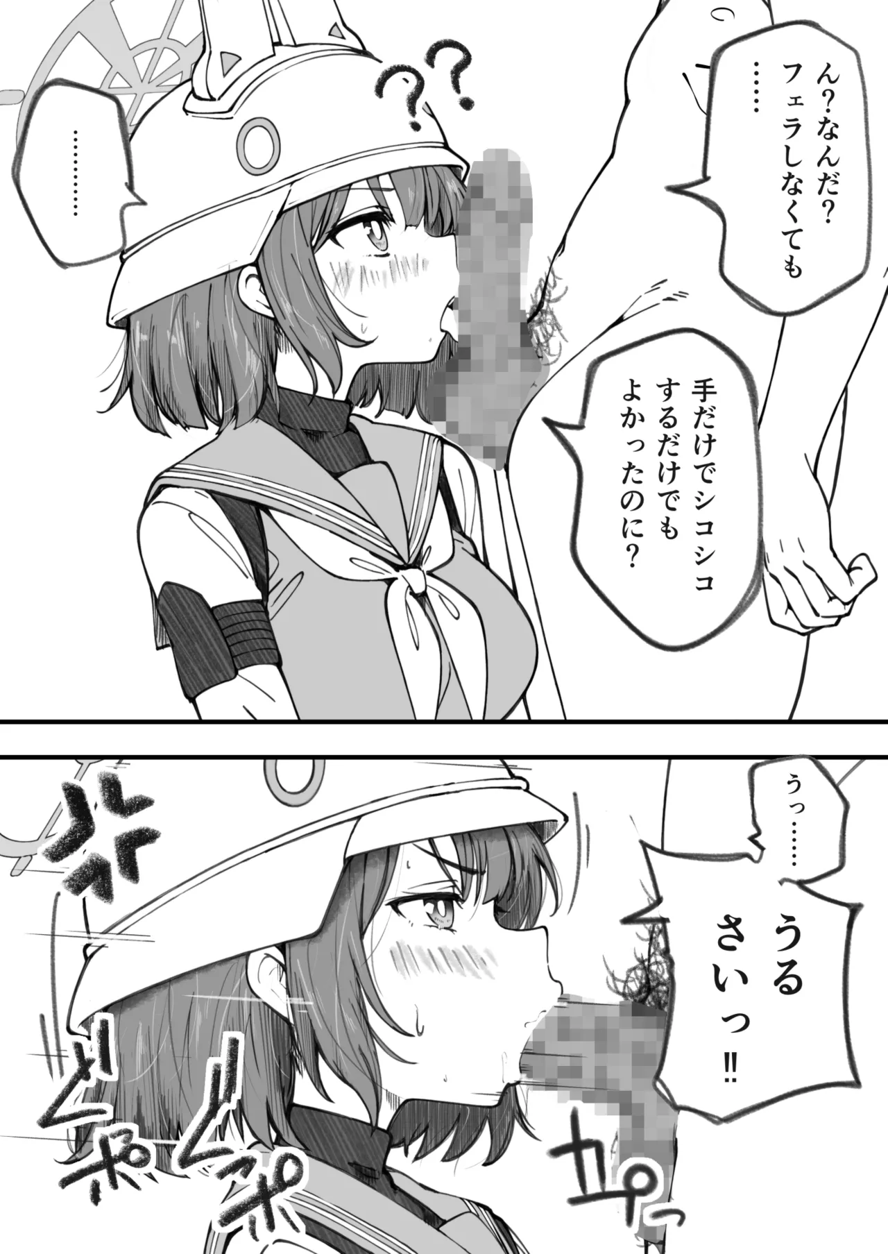 先生で埋める穴 サキ編 Page.4