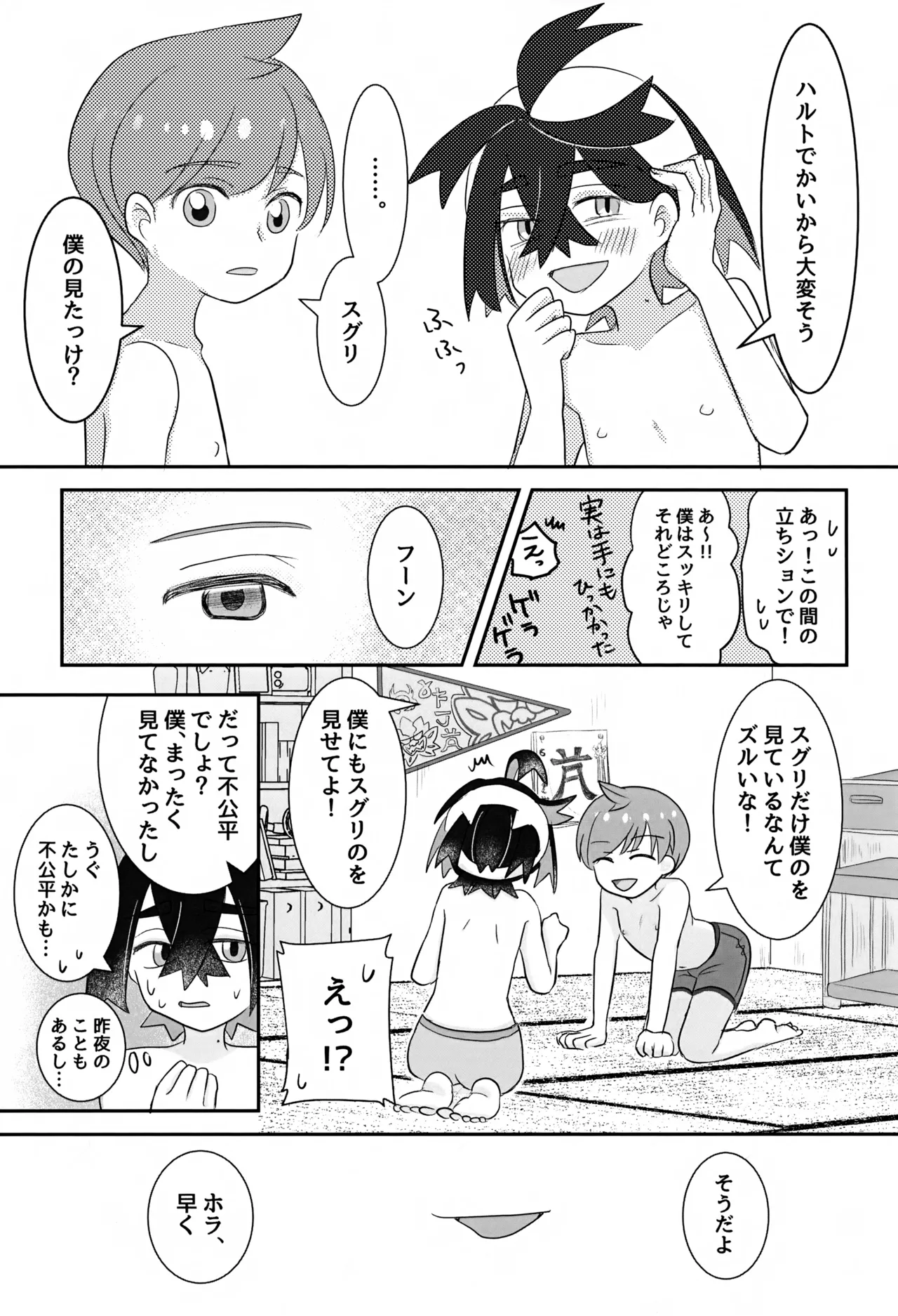 こんなはずじゃなかったのに Page.10