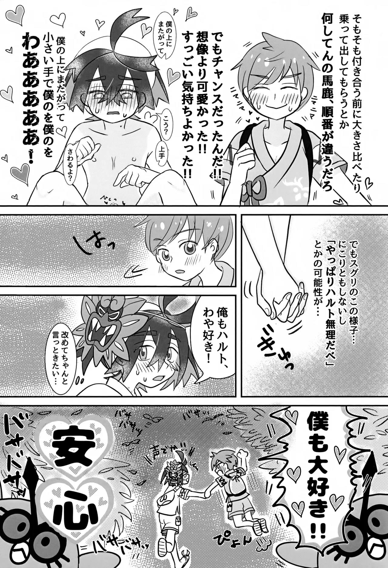 こんなはずじゃなかったのに Page.28