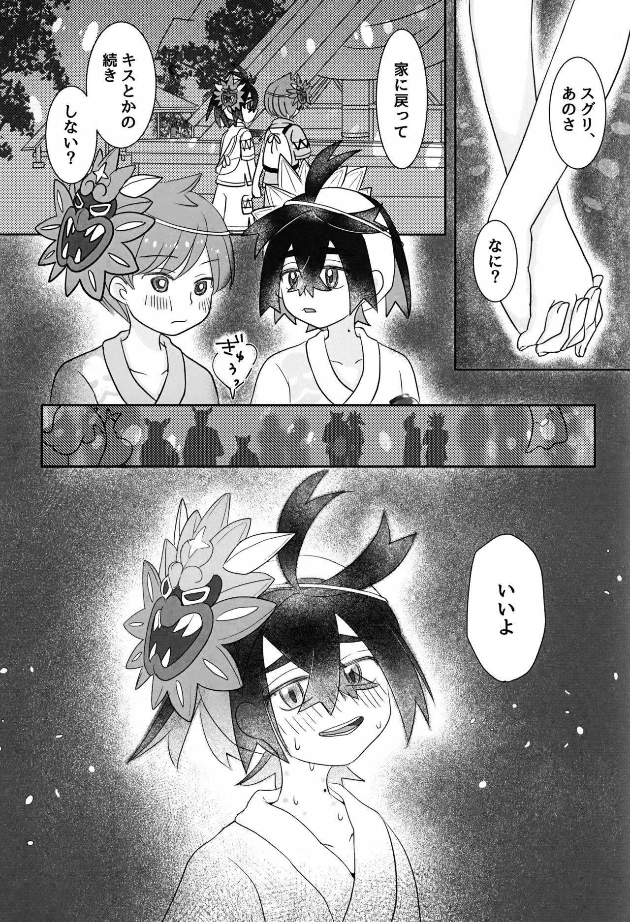 こんなはずじゃなかったのに Page.30