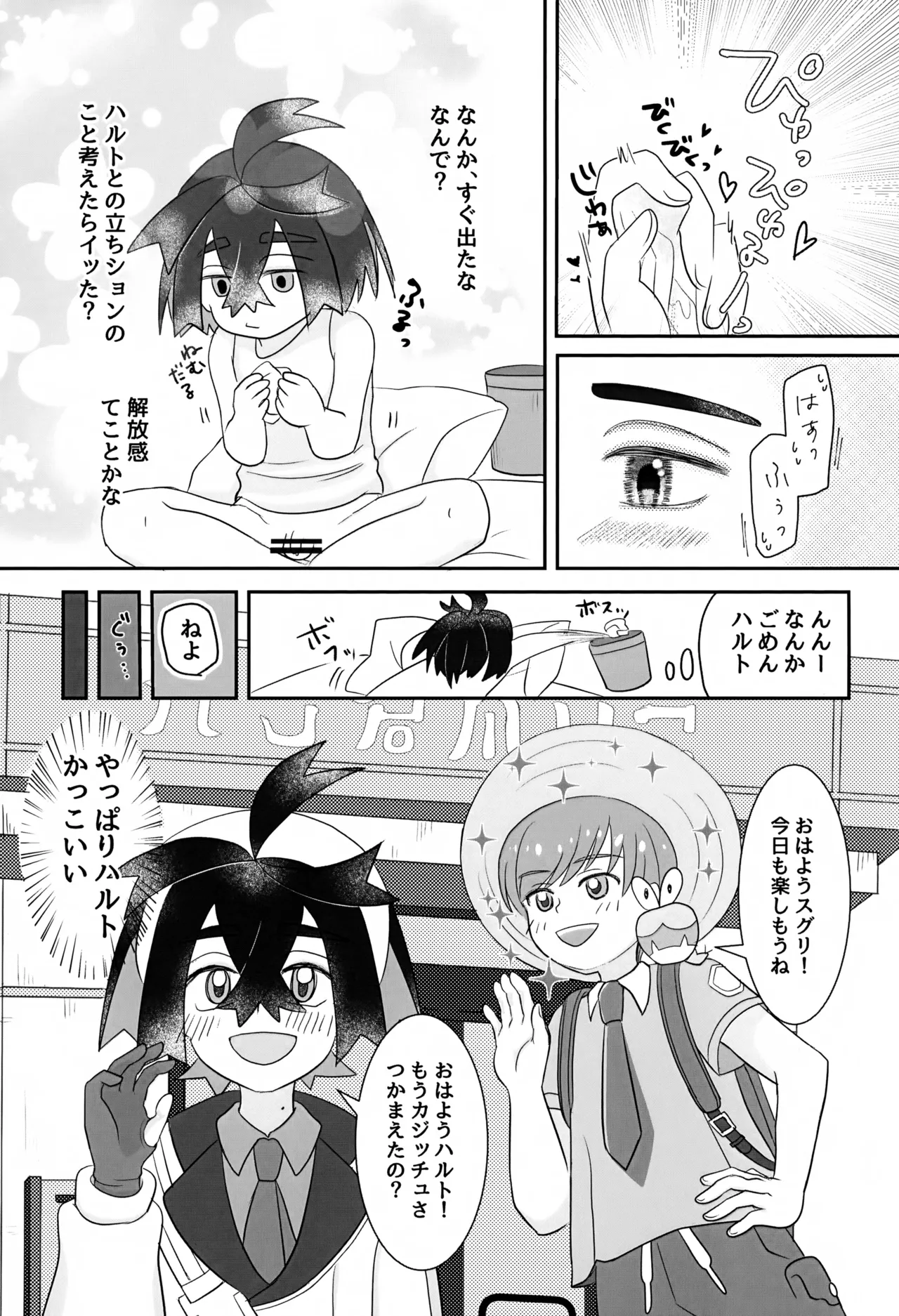 こんなはずじゃなかったのに Page.6