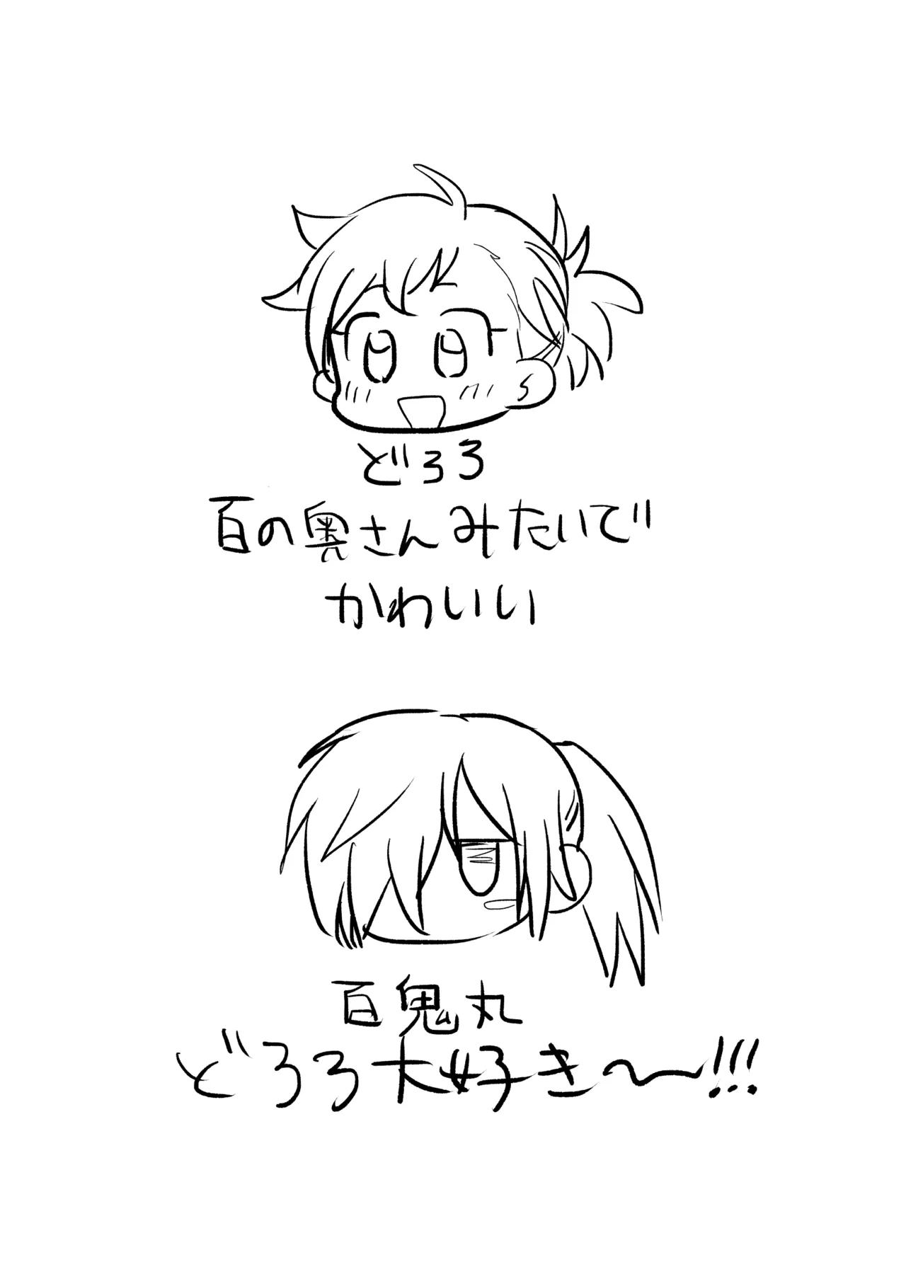 百どろセックスの巻 Page.4
