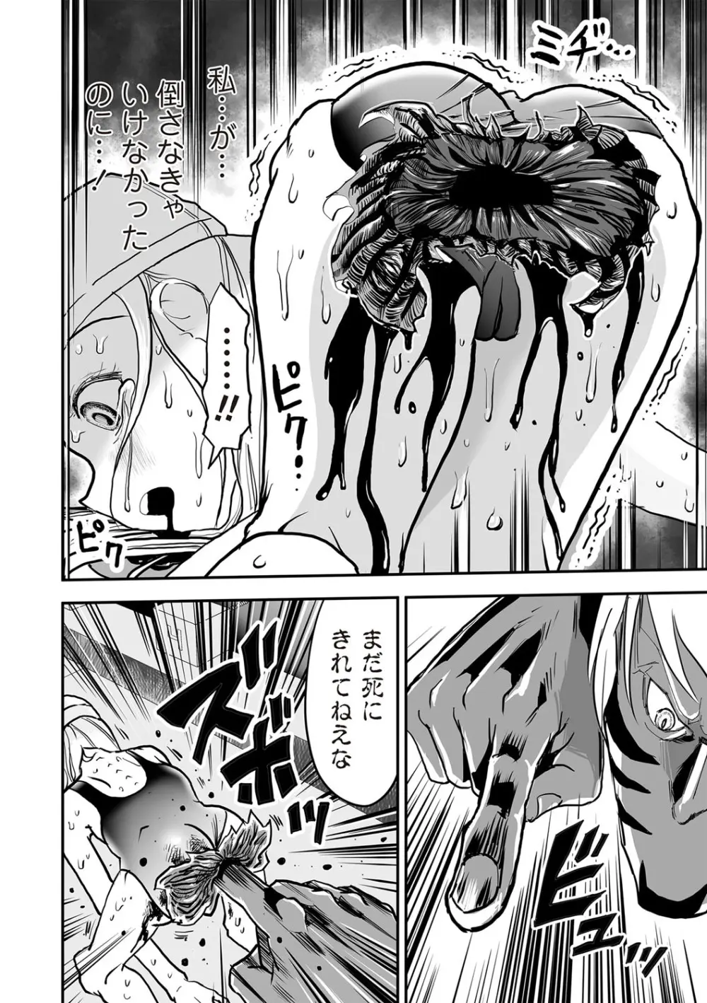 COMIC ネクロシスvol. 29 Page.101