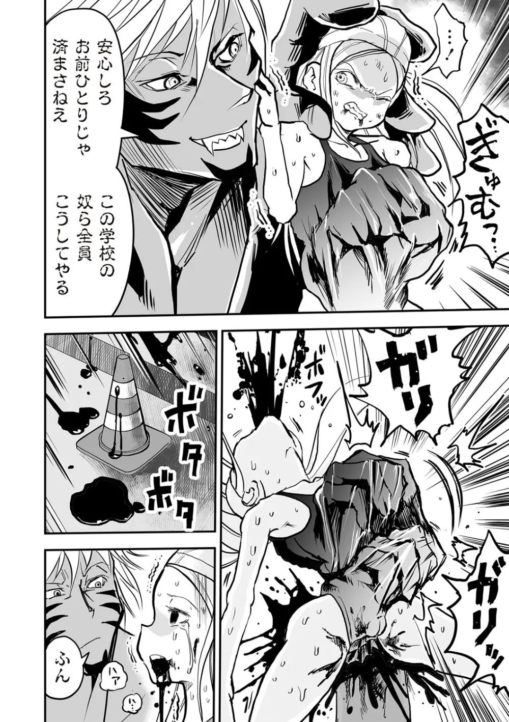 COMIC ネクロシスvol. 29 Page.103