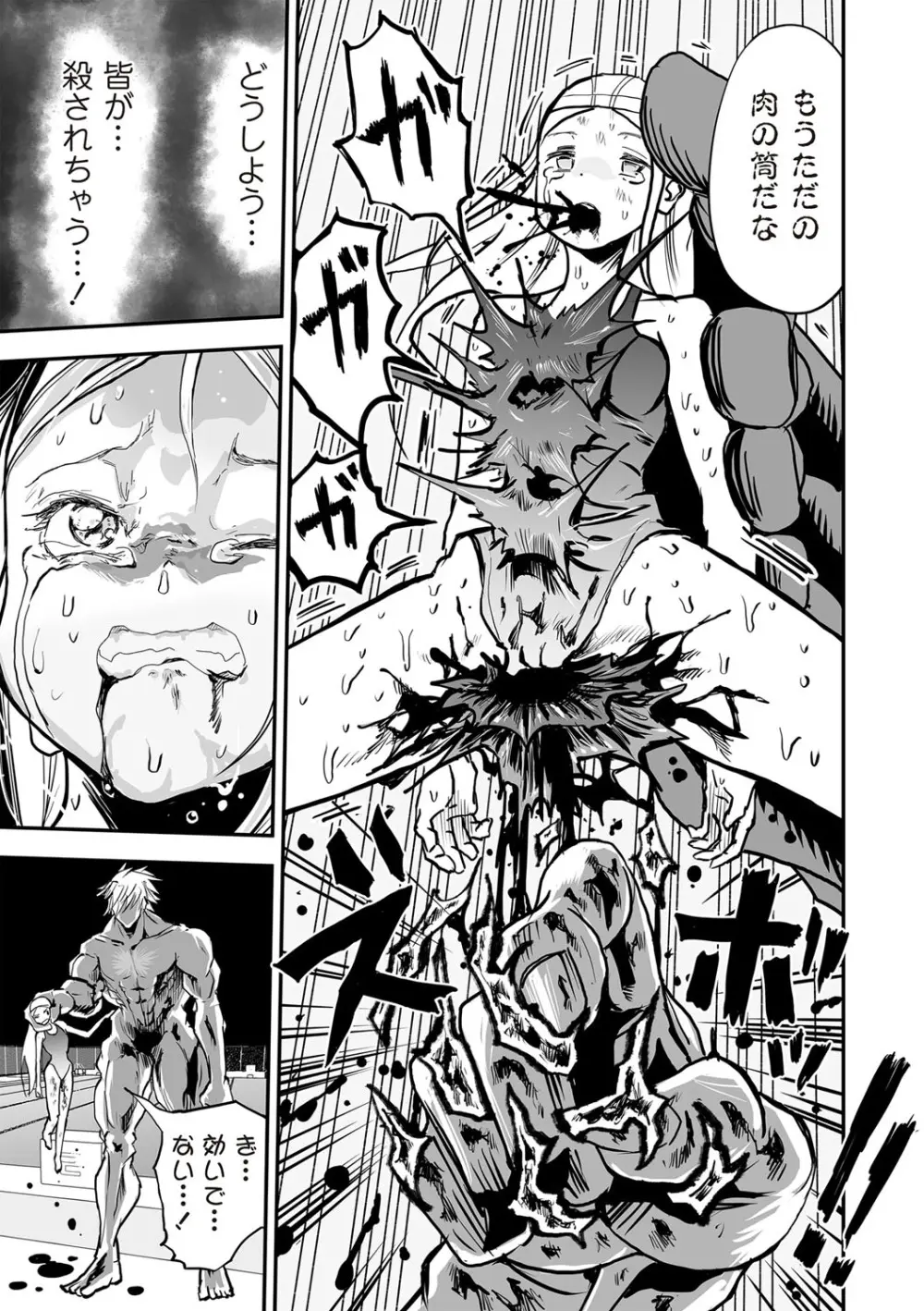 COMIC ネクロシスvol. 29 Page.104