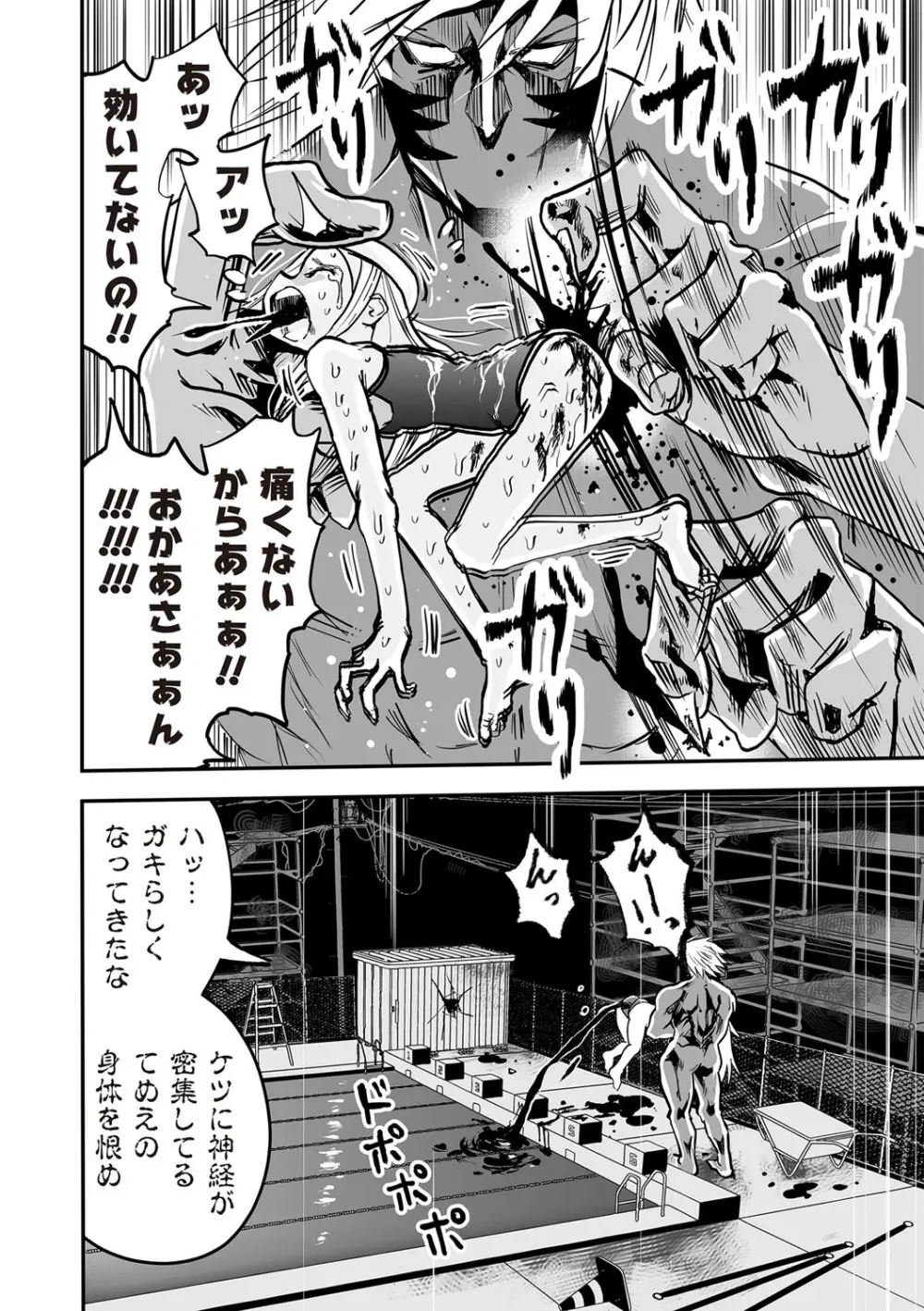 COMIC ネクロシスvol. 29 Page.105
